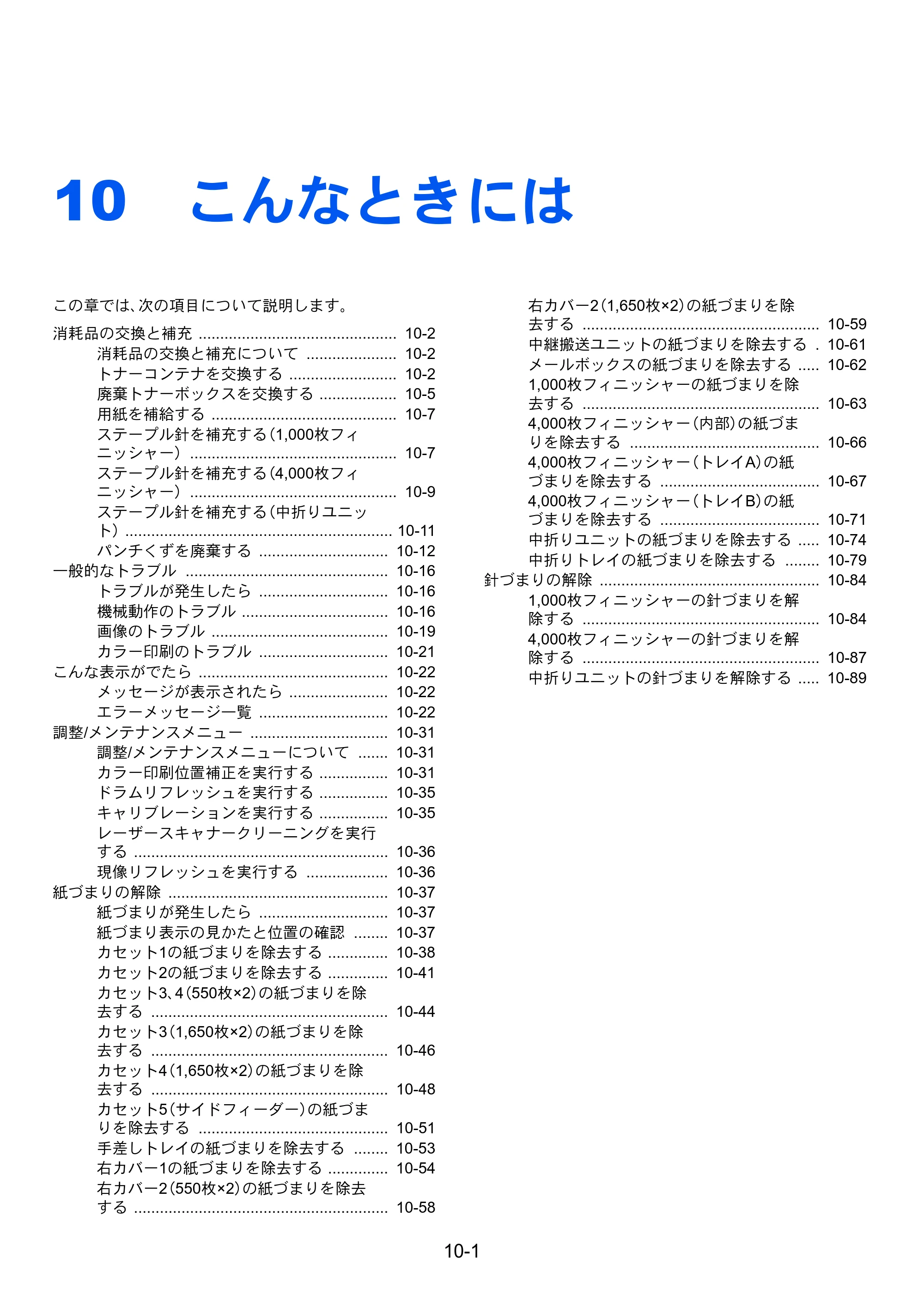 京セラ ECOSYS P8060cdn ECOSYS P8060cdn 使用説明書 — 10 こんなときには — 原本ページ — 308ページ