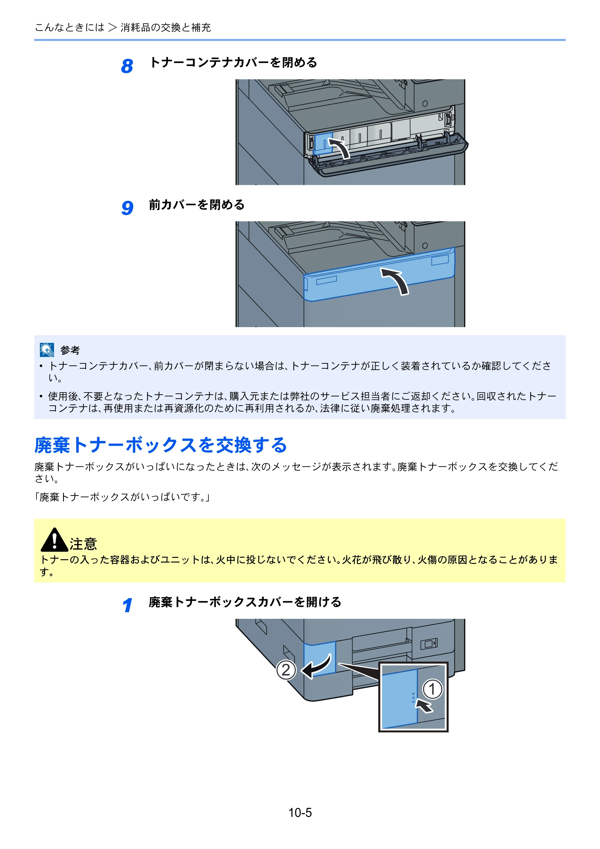 京セラ ECOSYS P8060cdn ECOSYS P8060cdn 使用説明書 — 廃棄トナーボックスを交換する — 原本ページ — 312ページ