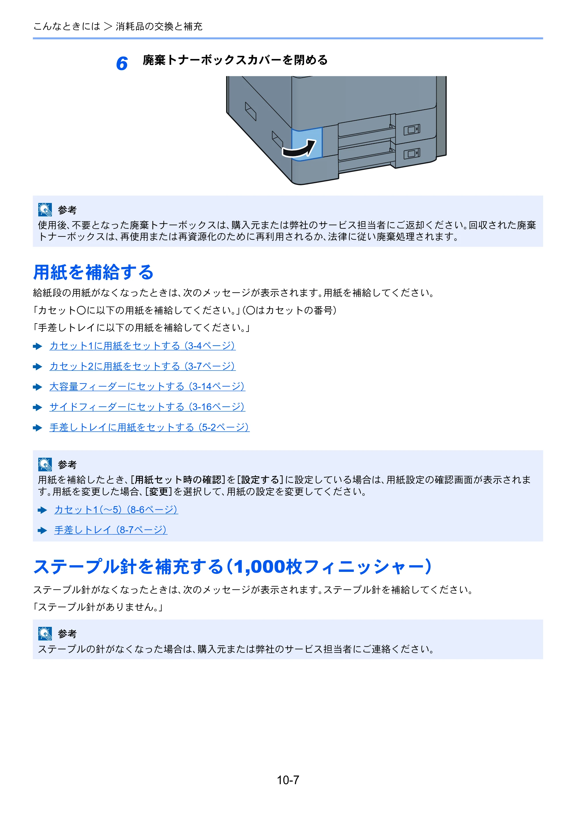 京セラ ECOSYS P8060cdn ECOSYS P8060cdn 使用説明書 — 用紙を補給する — 原本ページ — 314ページ