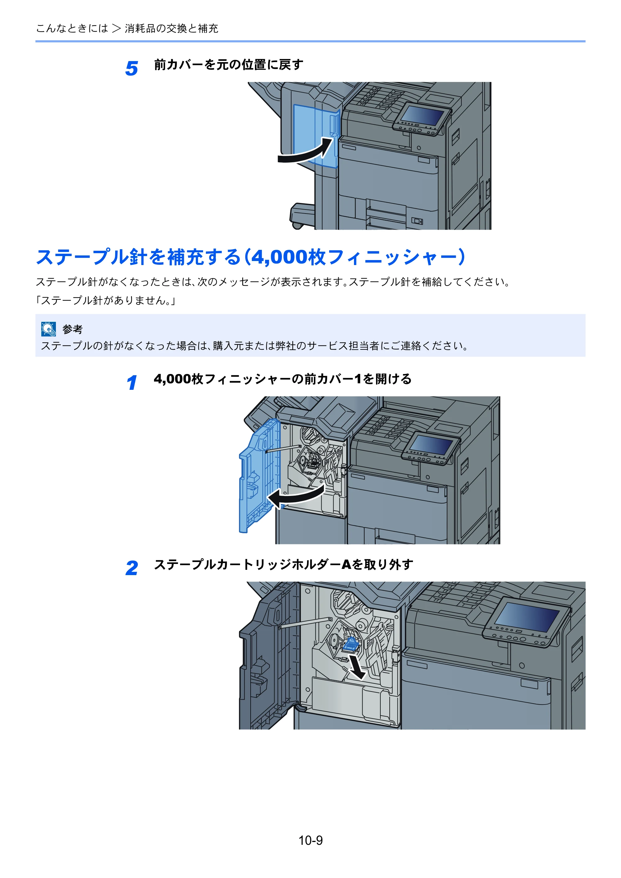 京セラ ECOSYS P8060cdn ECOSYS P8060cdn 使用説明書 — ステープル針を補充する（4,000枚フィニッシャー） — 原本ページ — 316ページ