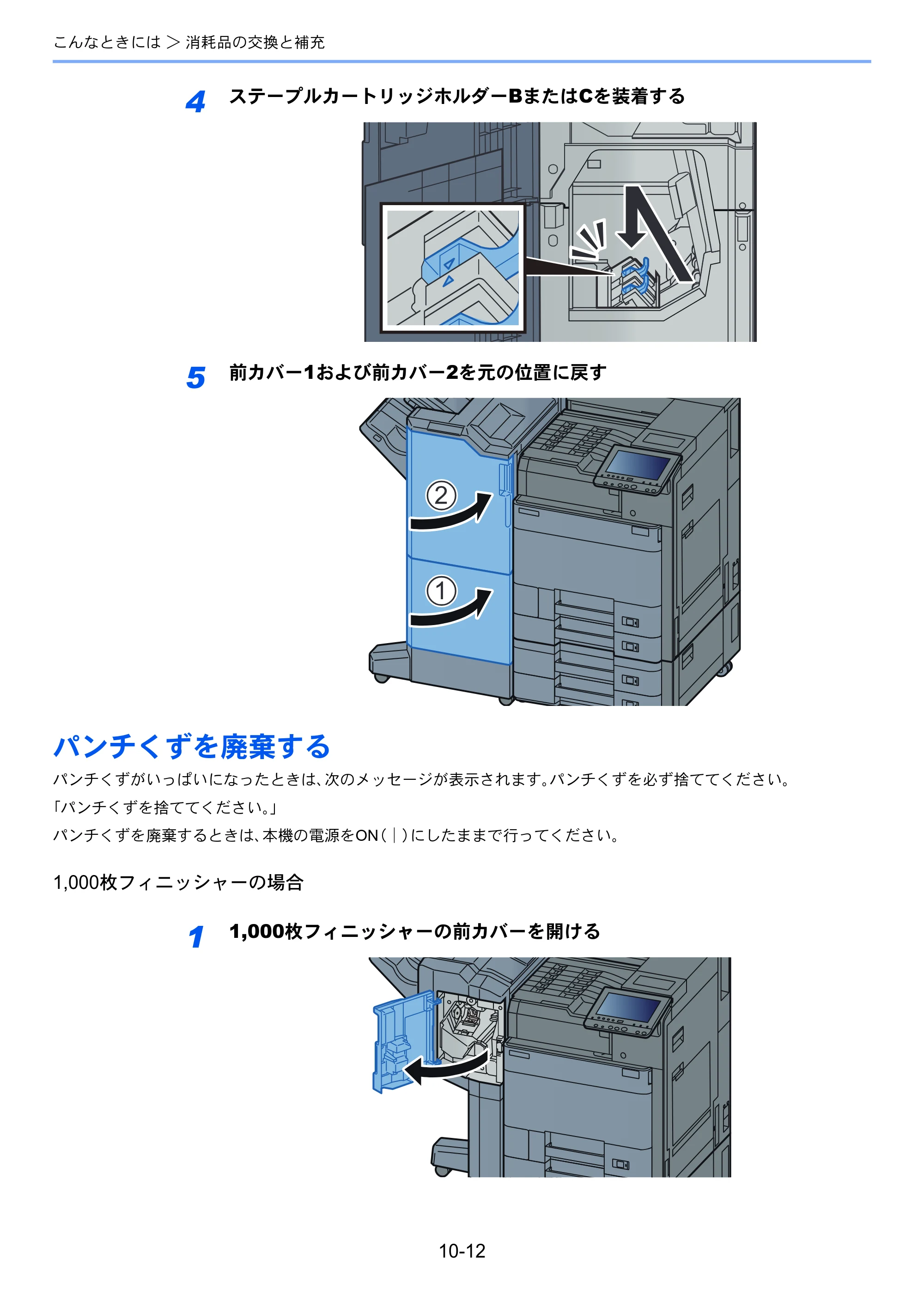 京セラ ECOSYS P8060cdn ECOSYS P8060cdn 使用説明書 — パンチくずを廃棄する — 原本ページ — 319ページ