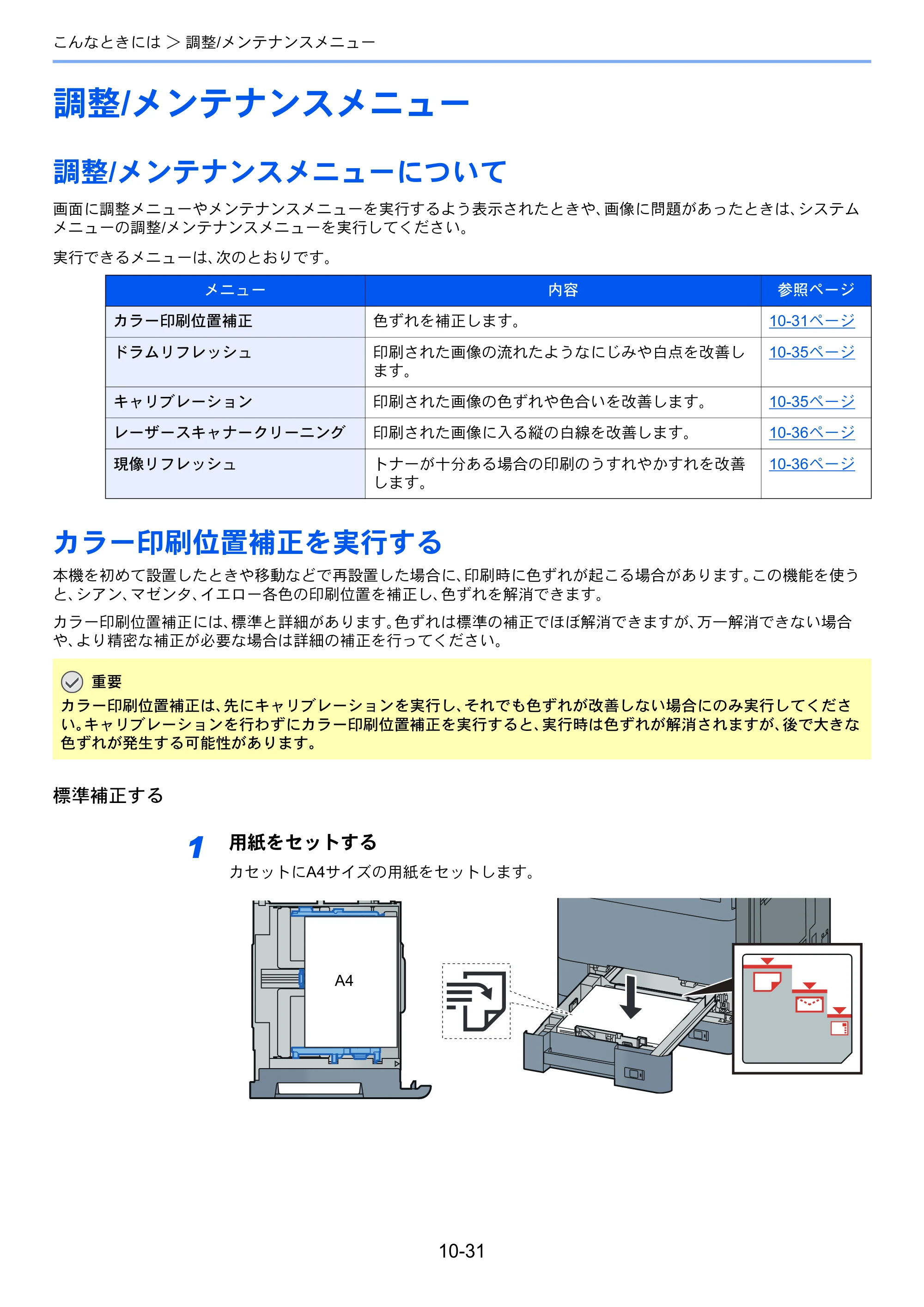 京セラ ECOSYS P8060cdn ECOSYS P8060cdn 使用説明書 — 調整/メンテナンスメニュー — 原本ページ — 338ページ