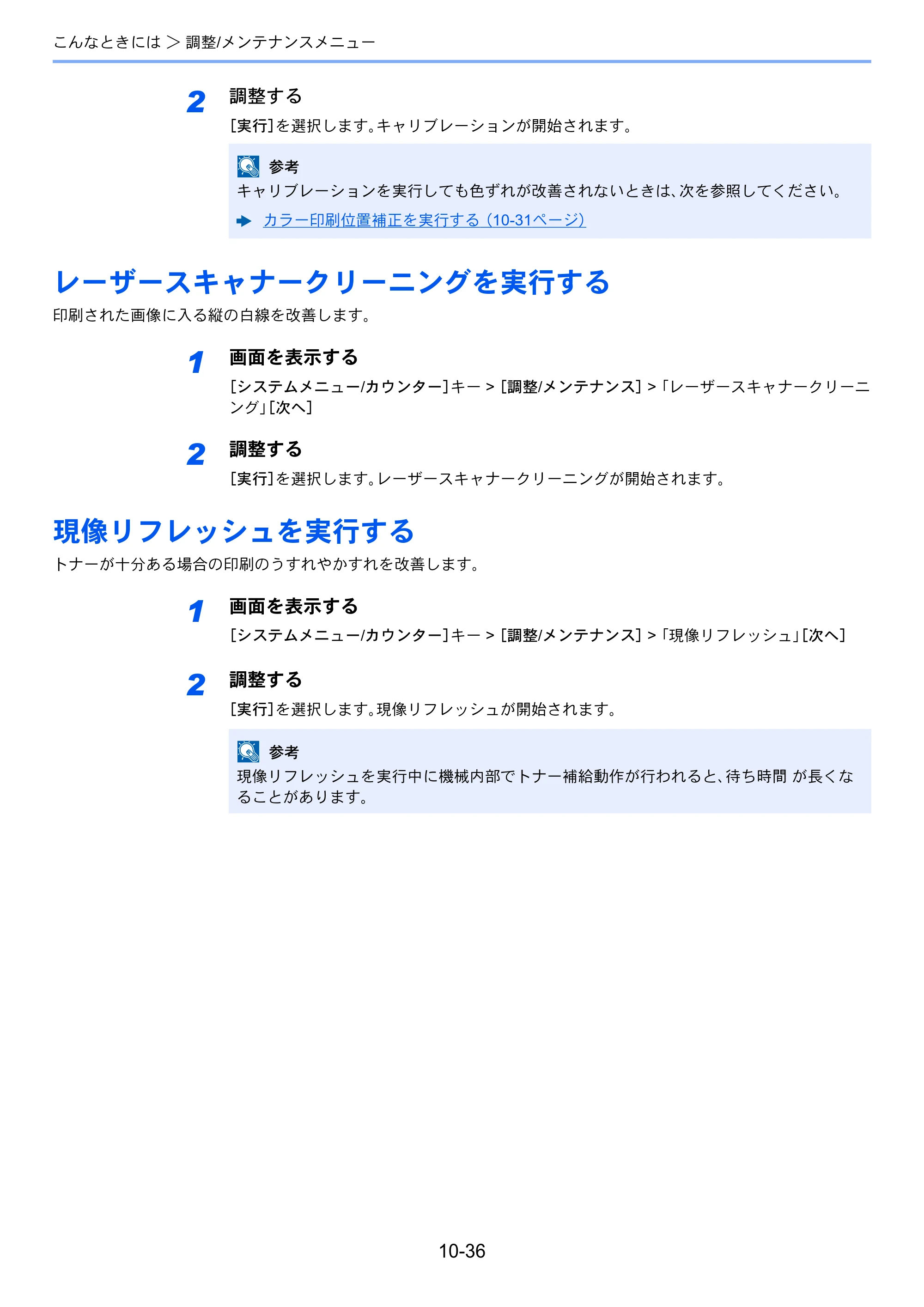 京セラ ECOSYS P8060cdn ECOSYS P8060cdn 使用説明書 — レーザースキャナークリーニングを実行する — 原本ページ — 343ページ