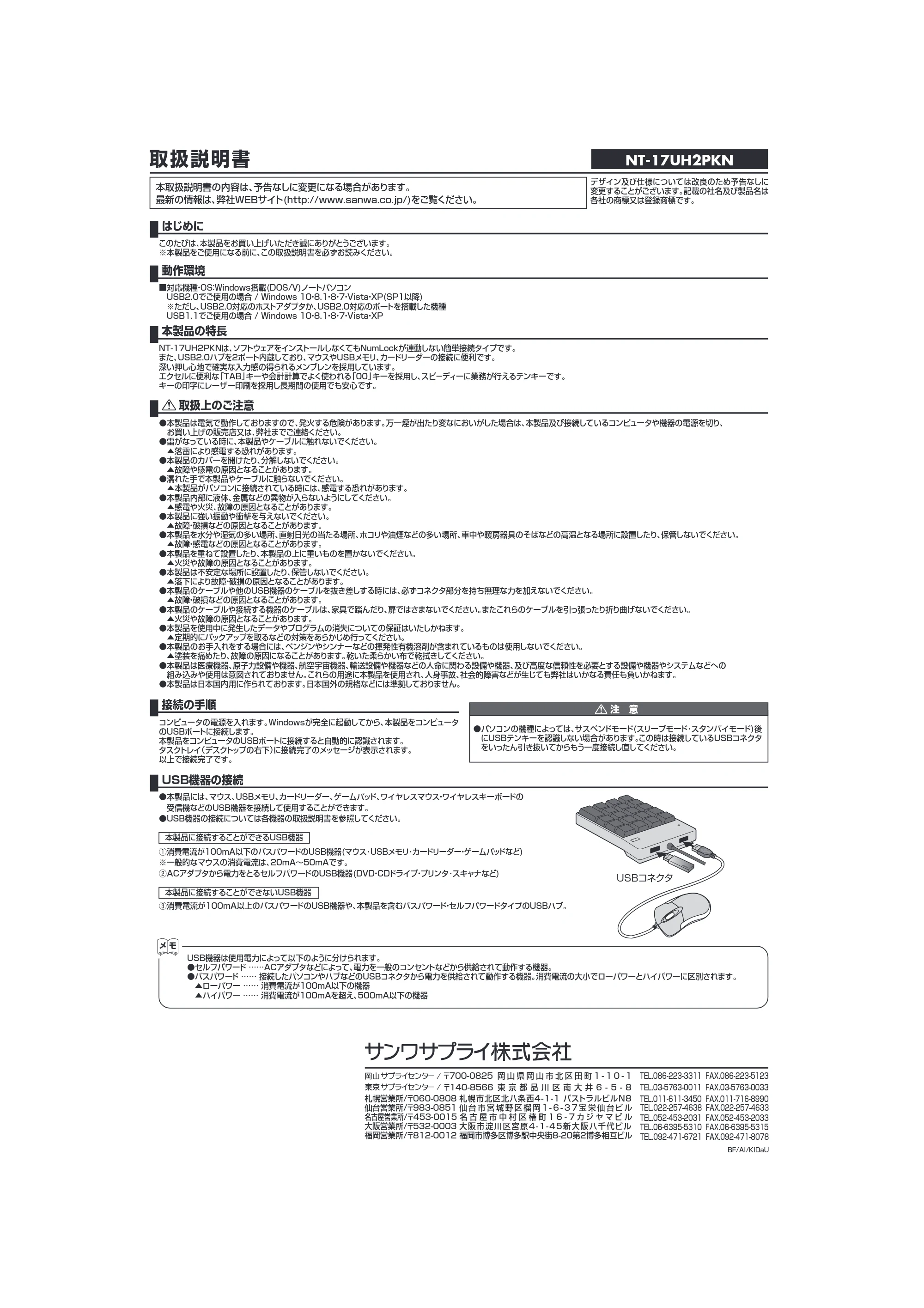 サンワサプライ NT-17UH2PKN 取扱説明書 — 原本ページ — 1ページ