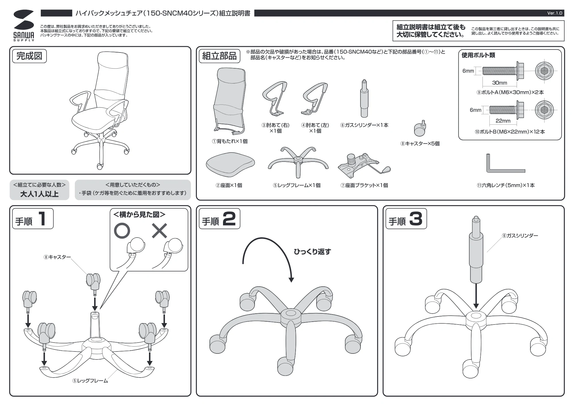 サンワサプライ 150-SNCM40 組立説明書 — 页 1 — 原本ページ — 1ページ