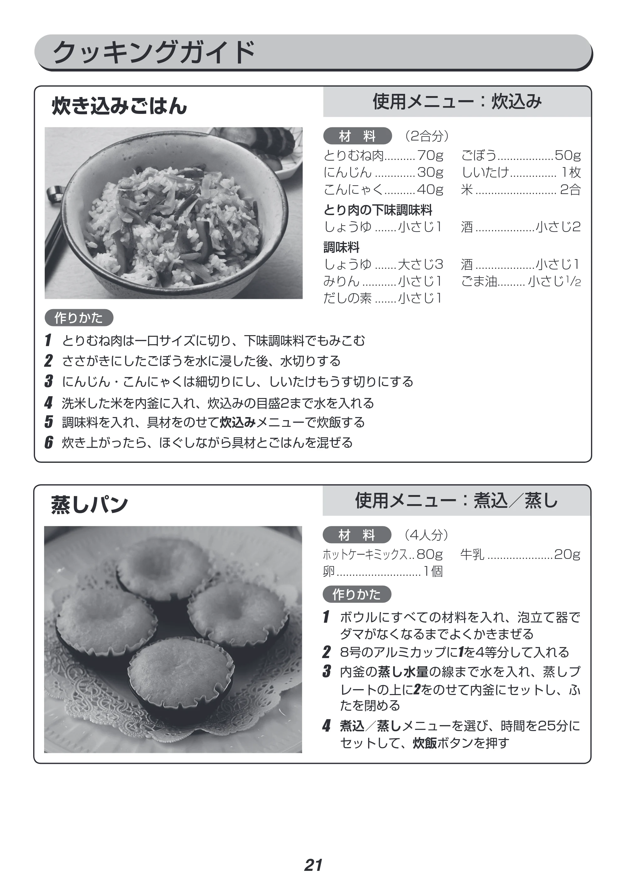アイリスオーヤマ RC-MA30 取扱説明書 — 原本ページ — 21ページ