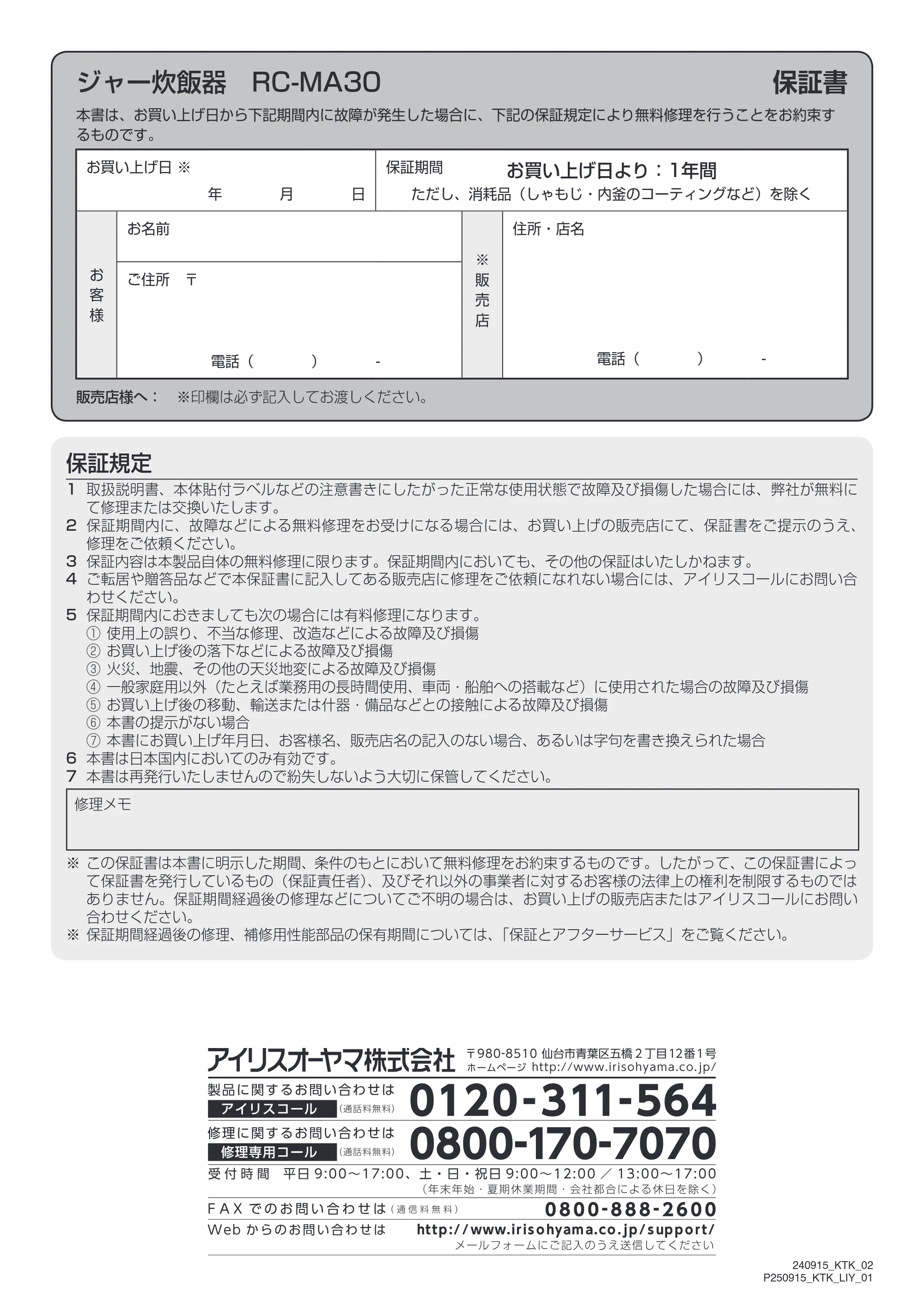 アイリスオーヤマ RC-MA30 取扱説明書 — 原本ページ — 28ページ