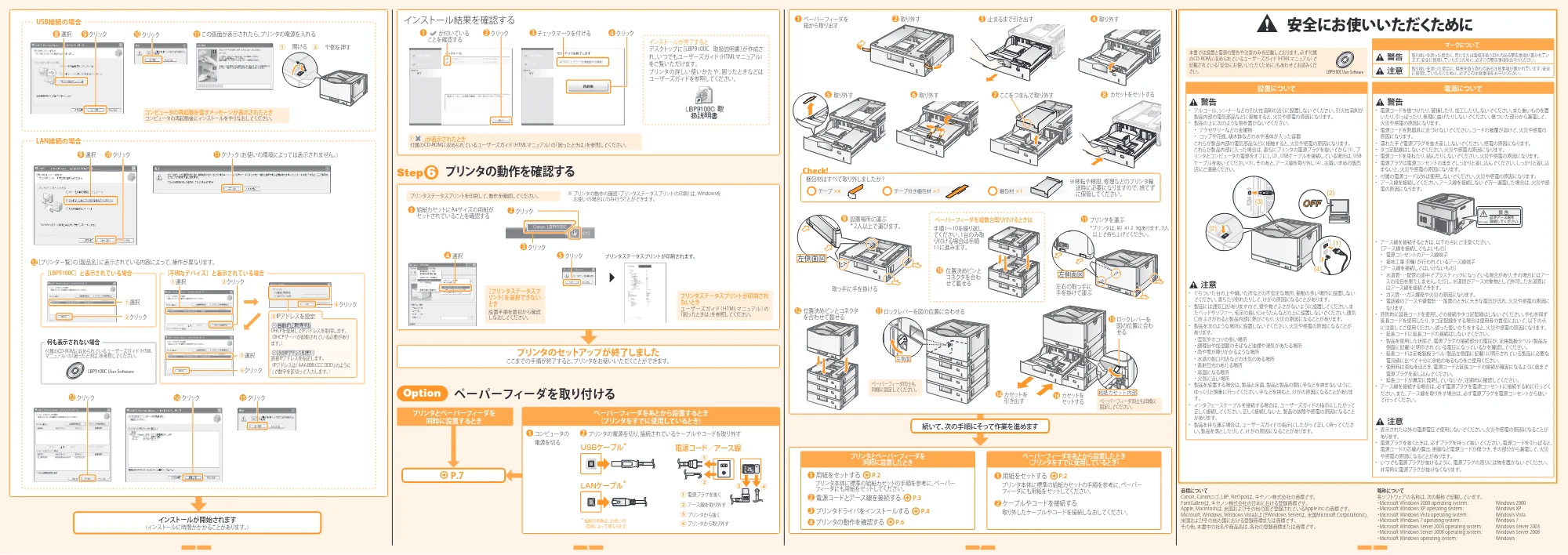 キヤノン LBP9100C かんたん設置ガイド 2013年3月14日更新(PDF:2.83MB) — 原本ページ — 2ページ