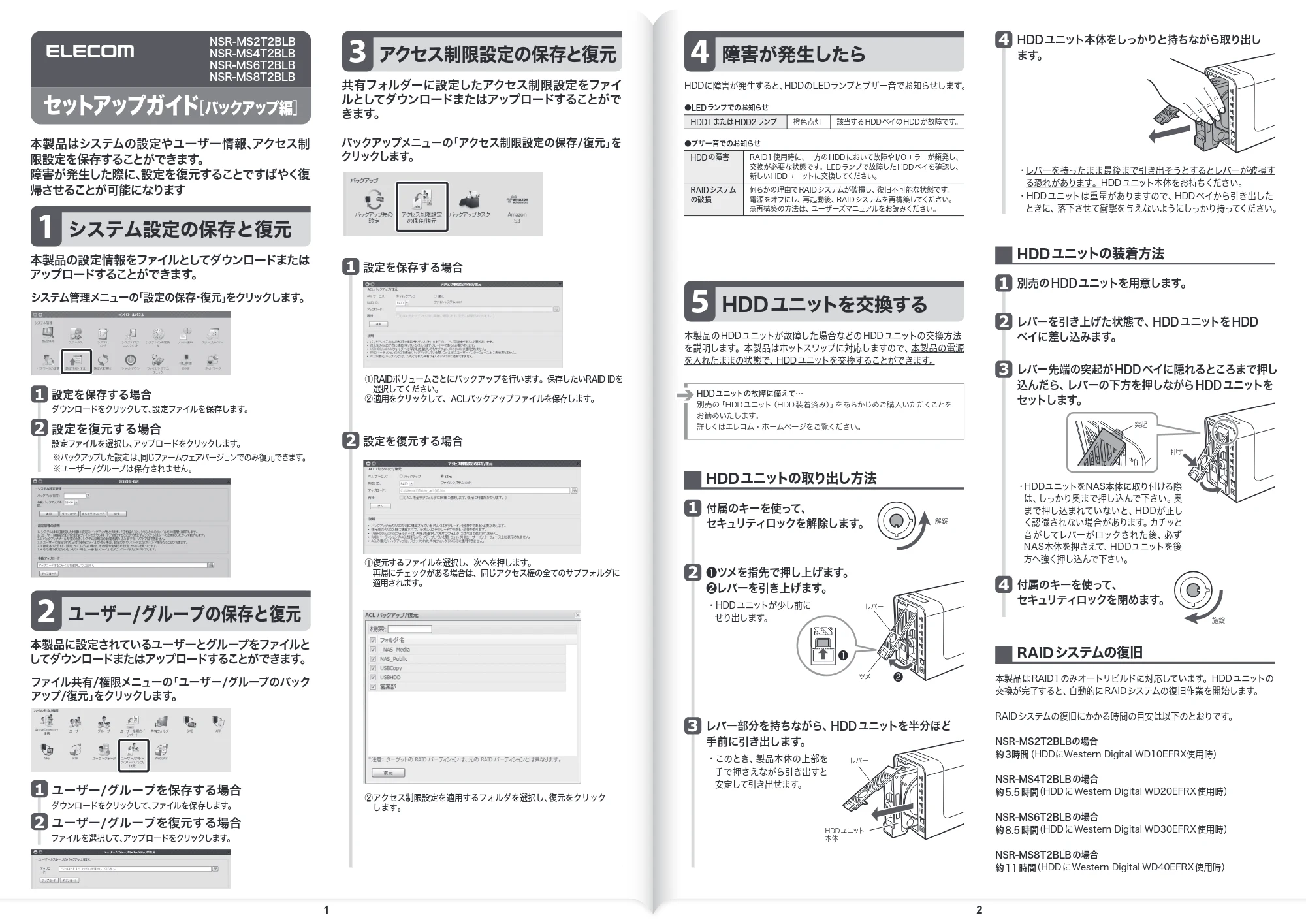 エレコム NSR-MS2T2BLB / NSR-MS4T2BLB / NSR-MS6T2BLB 03.セットアップガイドバックアップ編 — 原本ページ — 1ページ