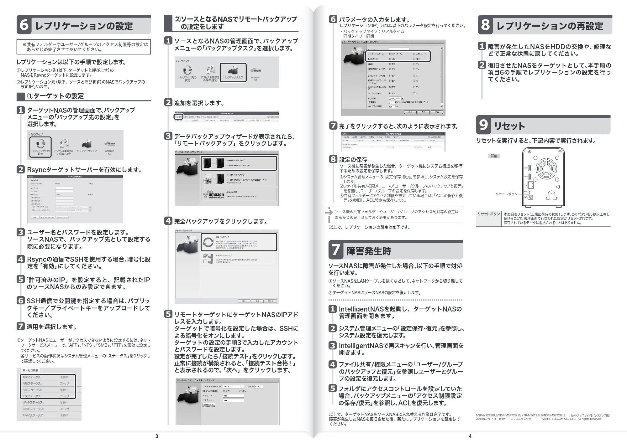 エレコム NSR-MS2T2BLB / NSR-MS4T2BLB / NSR-MS6T2BLB 03.セットアップガイドバックアップ編 — 原本ページ — 2ページ