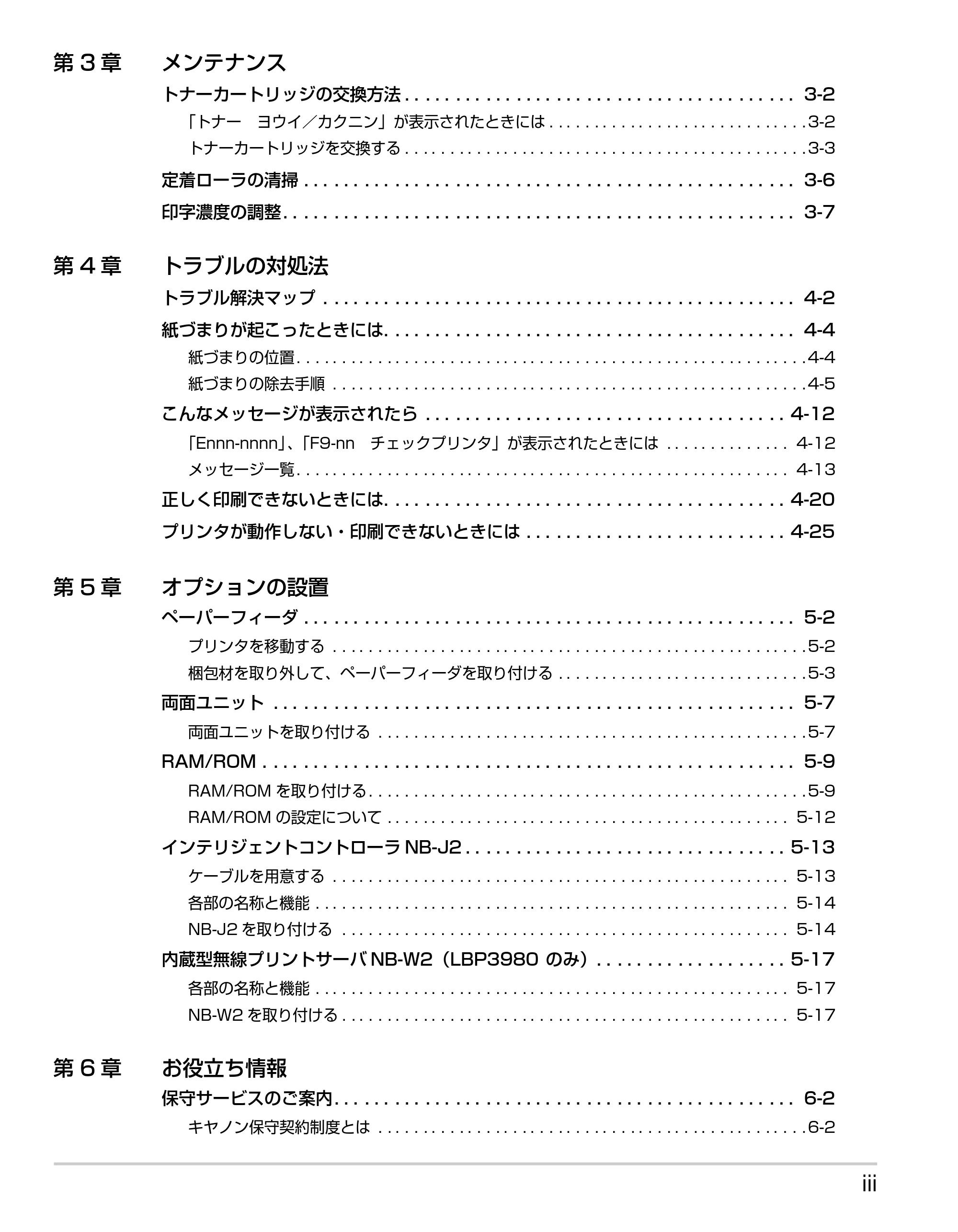 キヤノン LBP3930/3910 かんたん操作ガイド 2008年7月23日更新 (PDF形式/6.24Mバイト) — 原本ページ — 5ページ