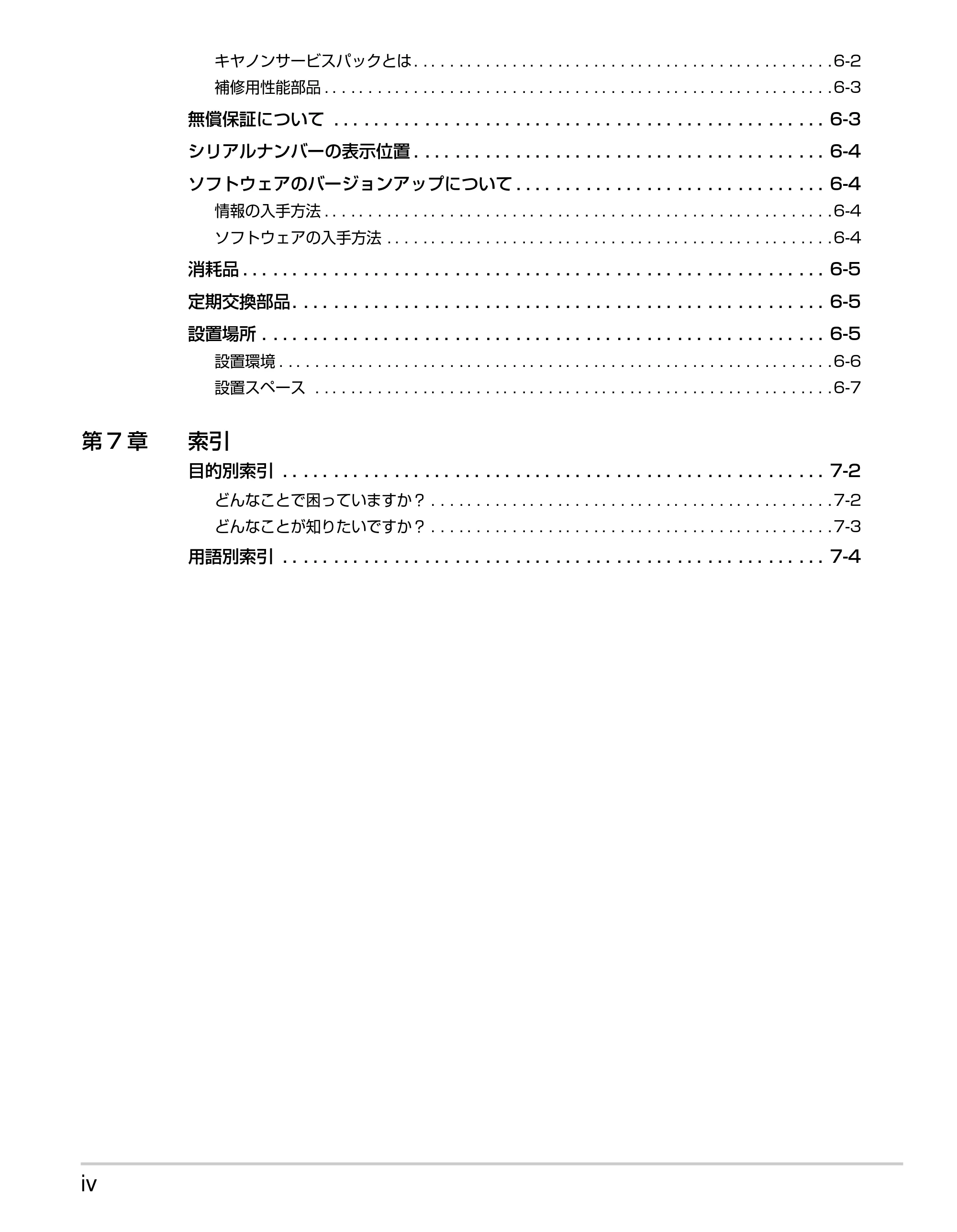 キヤノン LBP3930/3910 かんたん操作ガイド 2008年7月23日更新 (PDF形式/6.24Mバイト) — 原本ページ — 6ページ