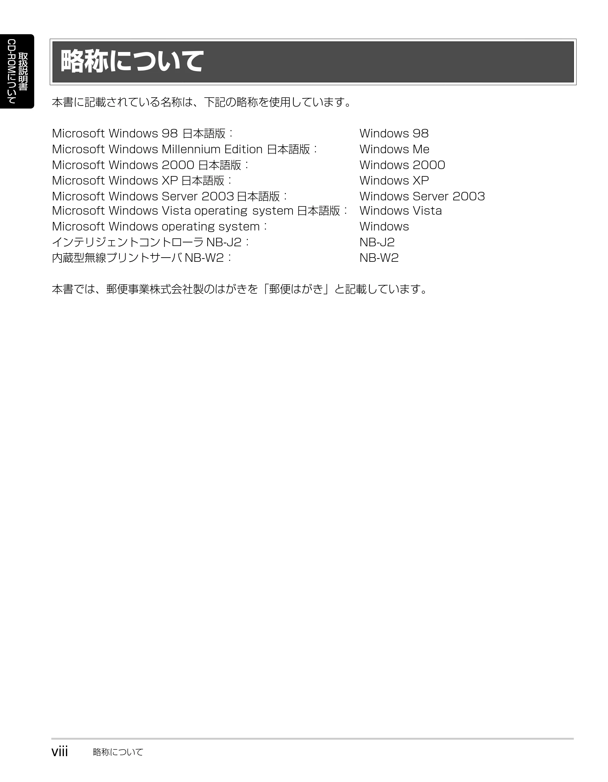 キヤノン LBP3930/3910 かんたん操作ガイド 2008年7月23日更新 (PDF形式/6.24Mバイト) — 略称について — 原本ページ — 10ページ