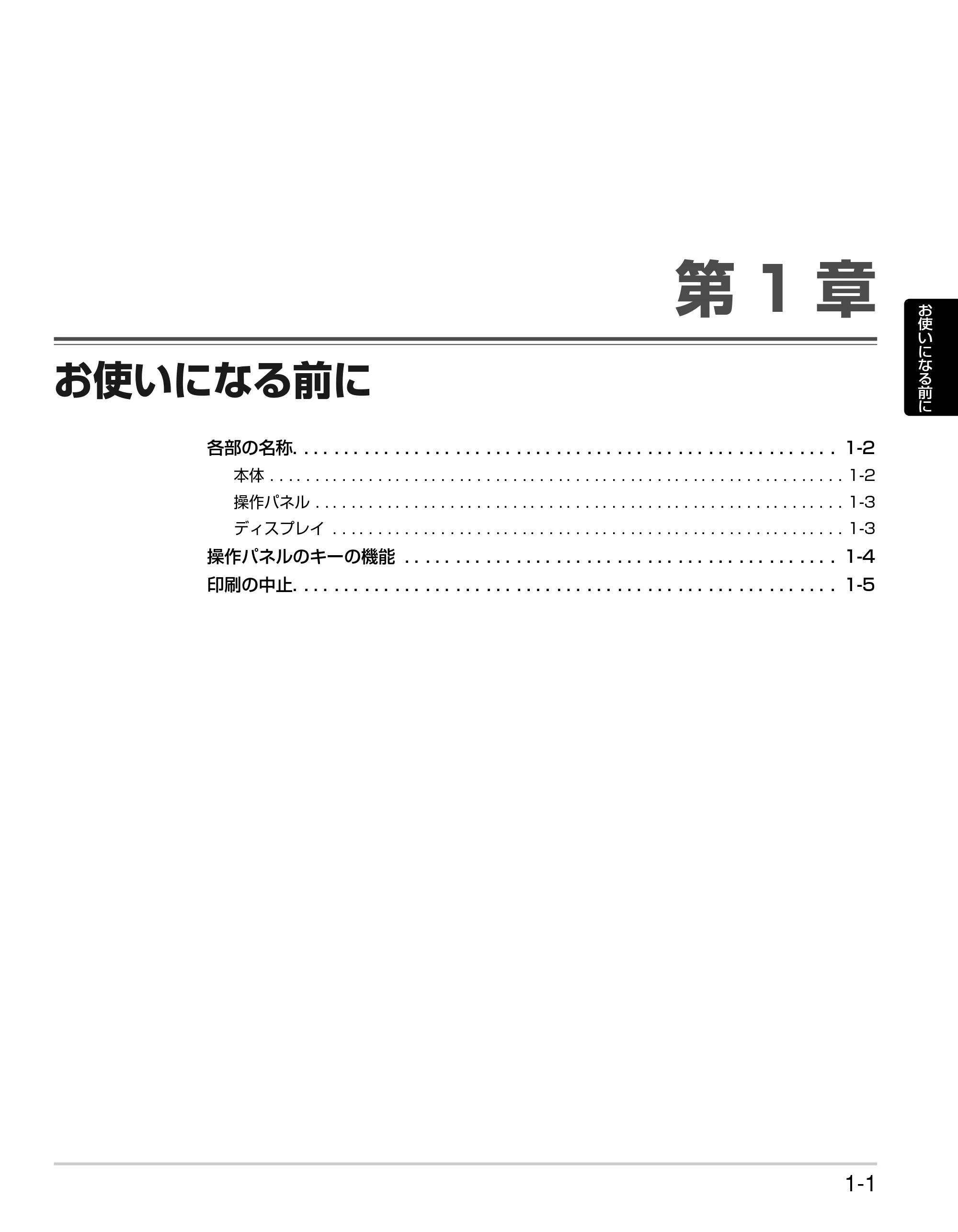 キヤノン LBP3930/3910 かんたん操作ガイド 2008年7月23日更新 (PDF形式/6.24Mバイト) — 第1章 お使いになる前に — 原本ページ — 13ページ