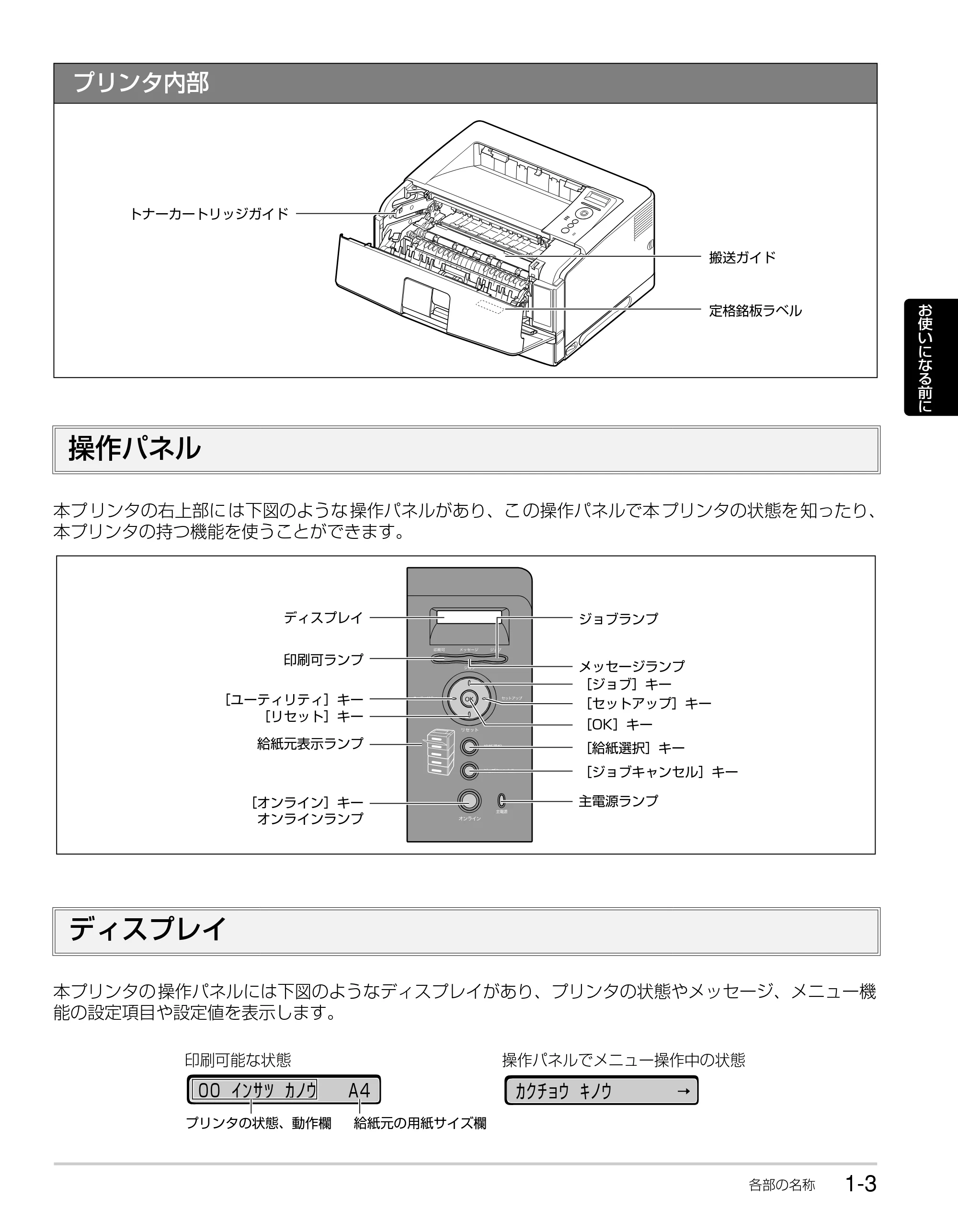キヤノン LBP3930/3910 かんたん操作ガイド 2008年7月23日更新 (PDF形式/6.24Mバイト) — 操作パネル — 原本ページ — 15ページ