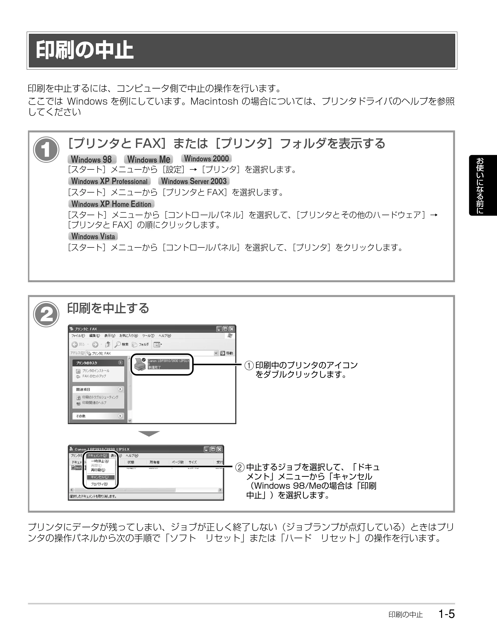 キヤノン LBP3930/3910 かんたん操作ガイド 2008年7月23日更新 (PDF形式/6.24Mバイト) — 印刷の中止 — 原本ページ — 17ページ