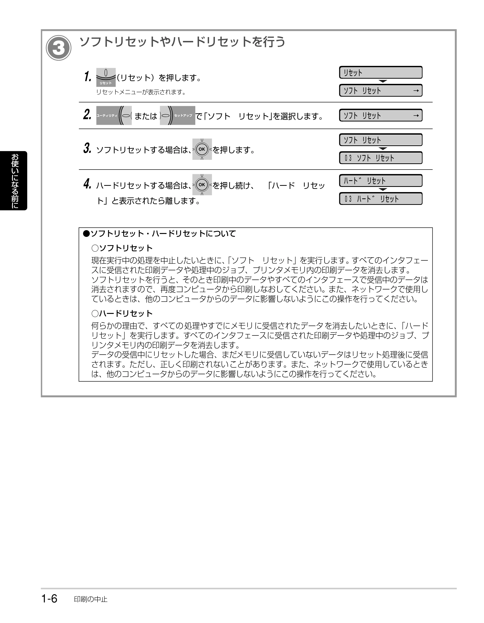 キヤノン LBP3930/3910 かんたん操作ガイド 2008年7月23日更新 (PDF形式/6.24Mバイト) — 原本ページ — 18ページ