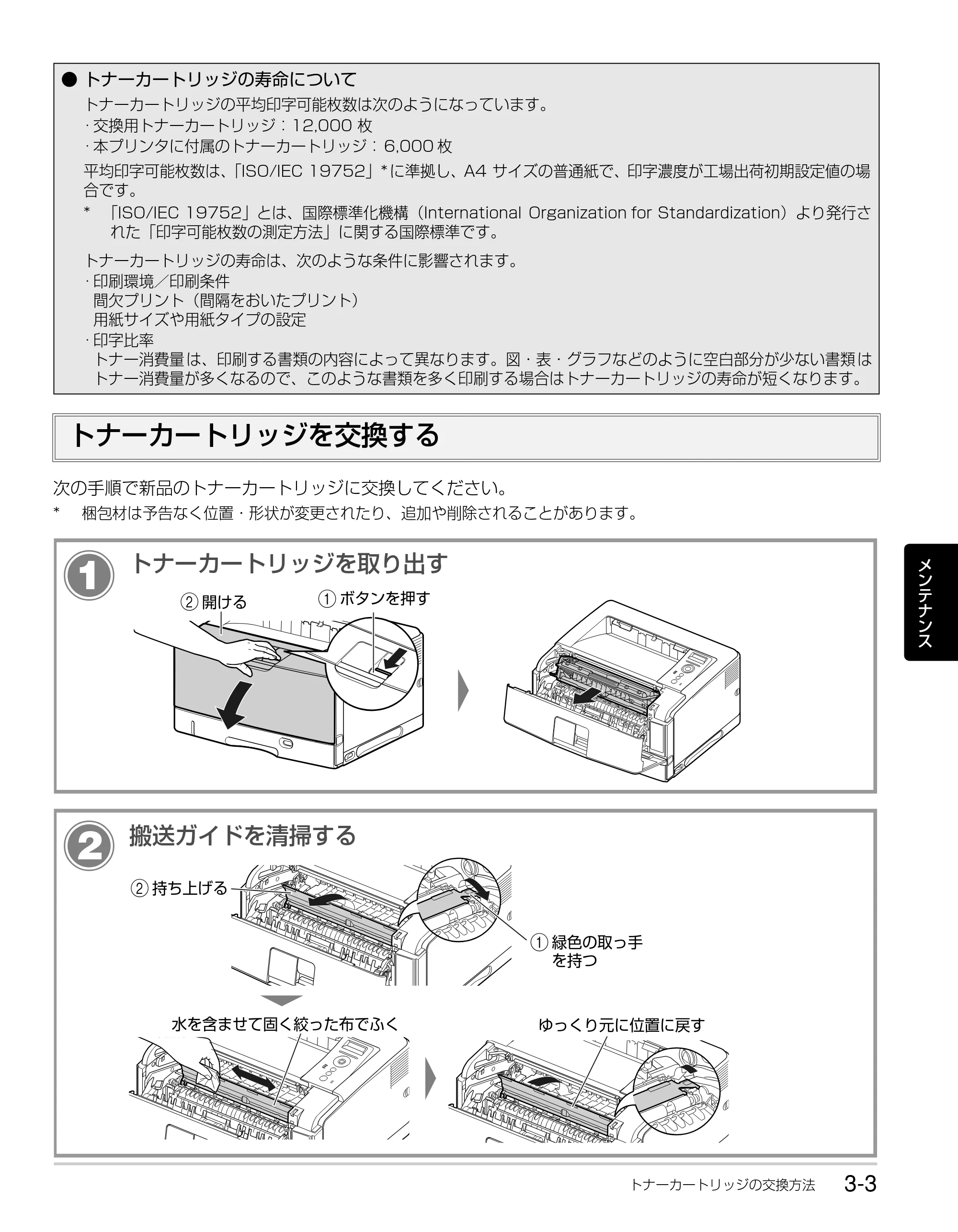 キヤノン LBP3930/3910 かんたん操作ガイド 2008年7月23日更新 （PDF形式／6.24Mバイト） — トナーカートリッジを交換する — 原本ページ — 51ページ