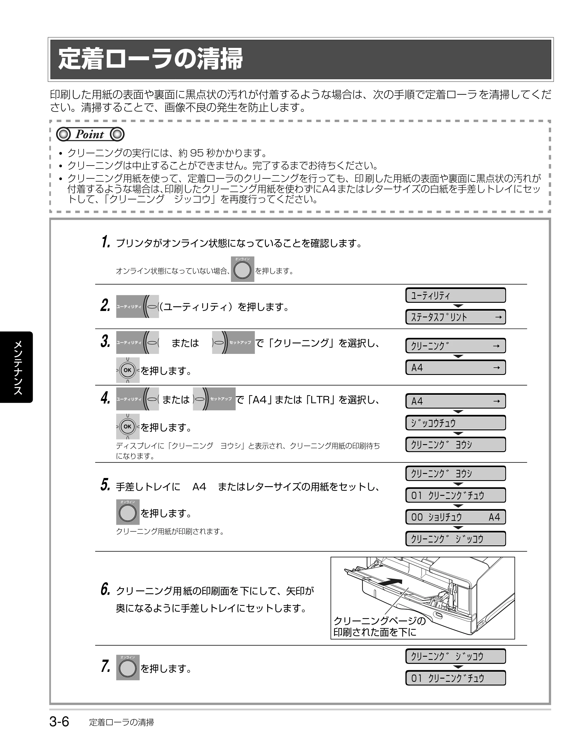 キヤノン LBP3930/3910 かんたん操作ガイド 2008年7月23日更新 （PDF形式／6.24Mバイト） — 定着ローラの清掃 — 原本ページ — 54ページ