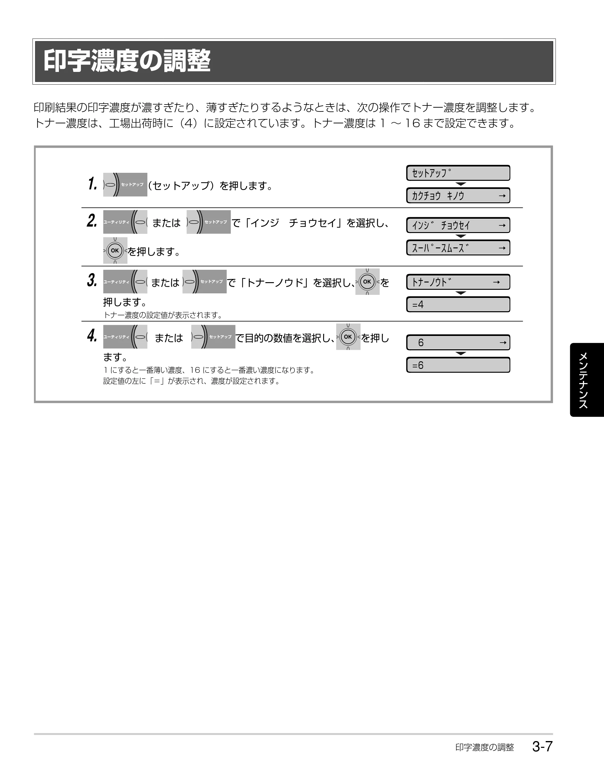 キヤノン LBP3930/3910 かんたん操作ガイド 2008年7月23日更新 （PDF形式／6.24Mバイト） — 印字濃度の調整 — 原本ページ — 55ページ