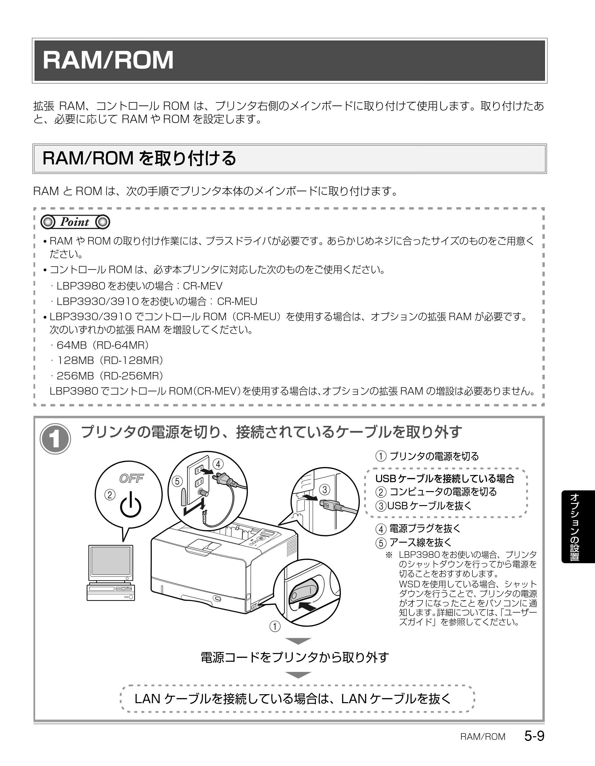 キヤノン LBP3930/3910 かんたん操作ガイド 2008年7月23日更新 （PDF形式／6.24Mバイト） — RAM/ROM — 原本ページ — 91ページ