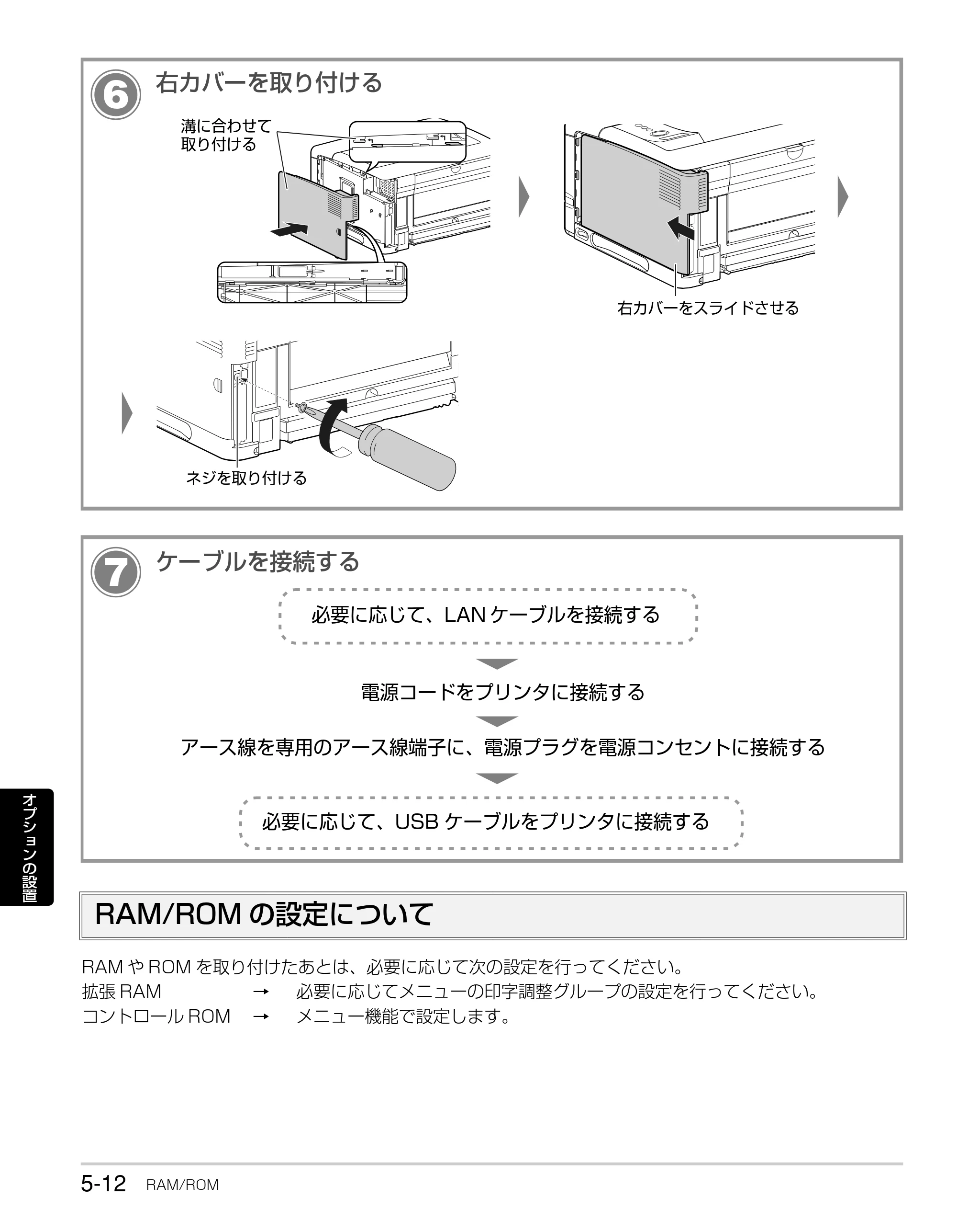 キヤノン LBP3930/3910 かんたん操作ガイド 2008年7月23日更新 （PDF形式／6.24Mバイト） — RAM/ROMの設定について — 原本ページ — 94ページ