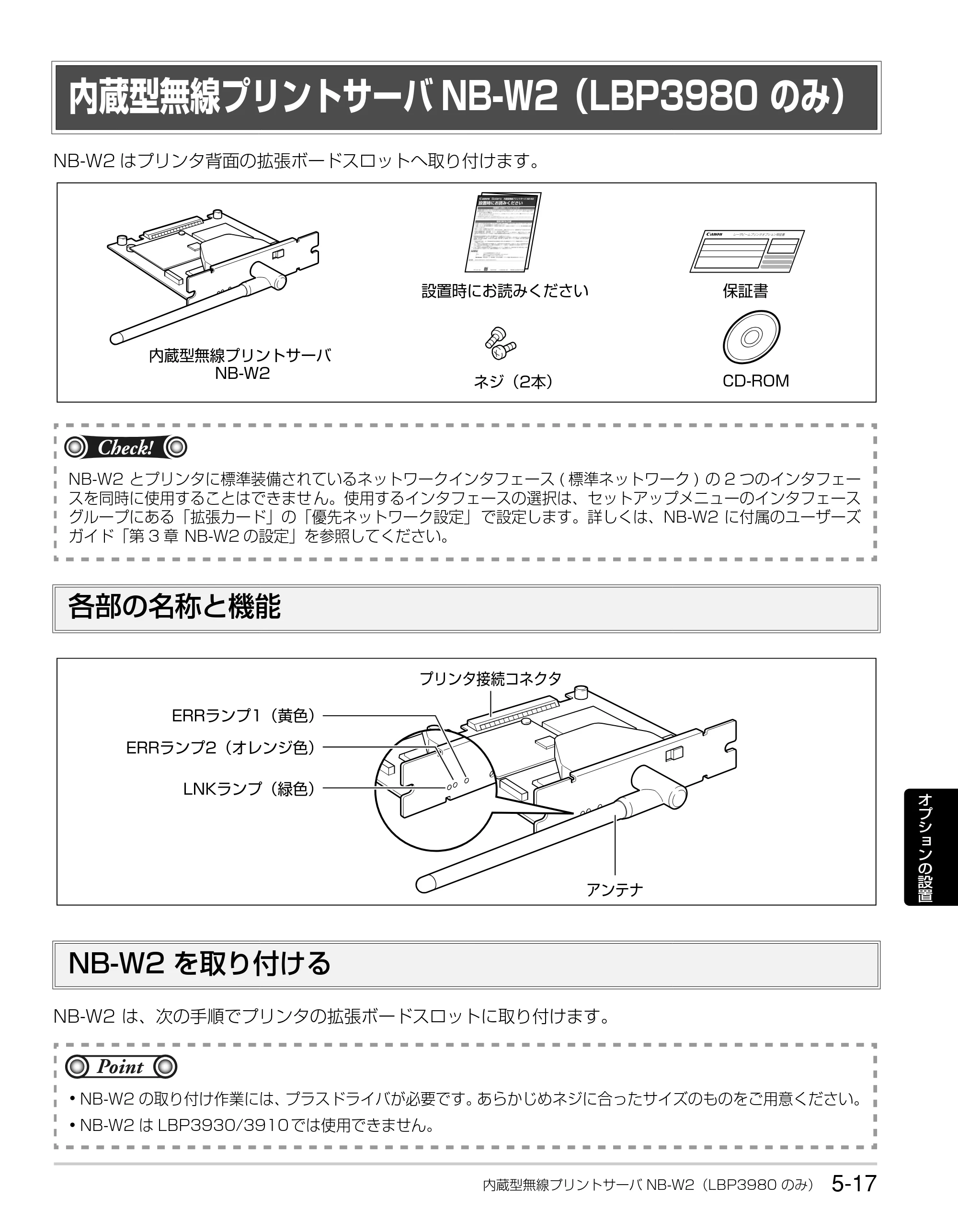 キヤノン LBP3930/3910 かんたん操作ガイド 2008年7月23日更新 （PDF形式／6.24Mバイト） — 内蔵型無線プリントサーバNB-W2（LBP3980のみ） — 原本ページ — 99ページ