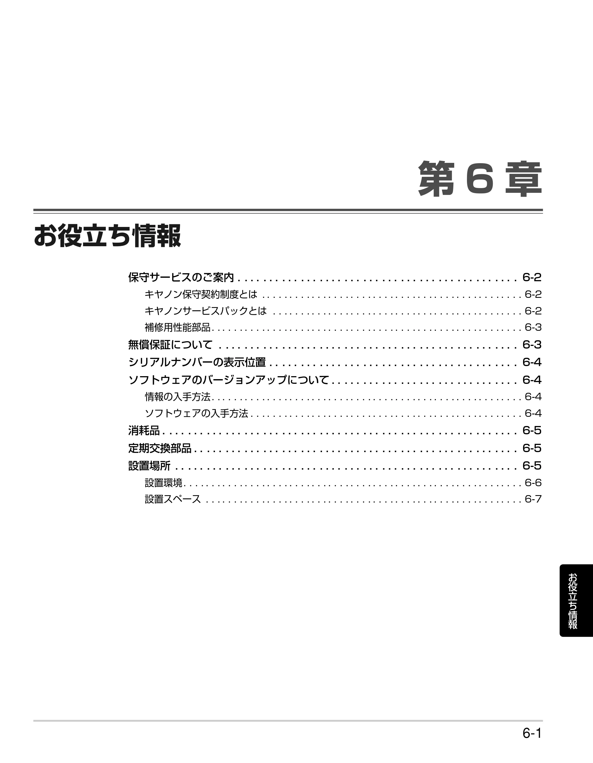 キヤノン LBP3930/3910 かんたん操作ガイド 2008年7月23日更新 （PDF形式／6.24Mバイト） — 第6章 お役立ち情報 — 原本ページ — 103ページ