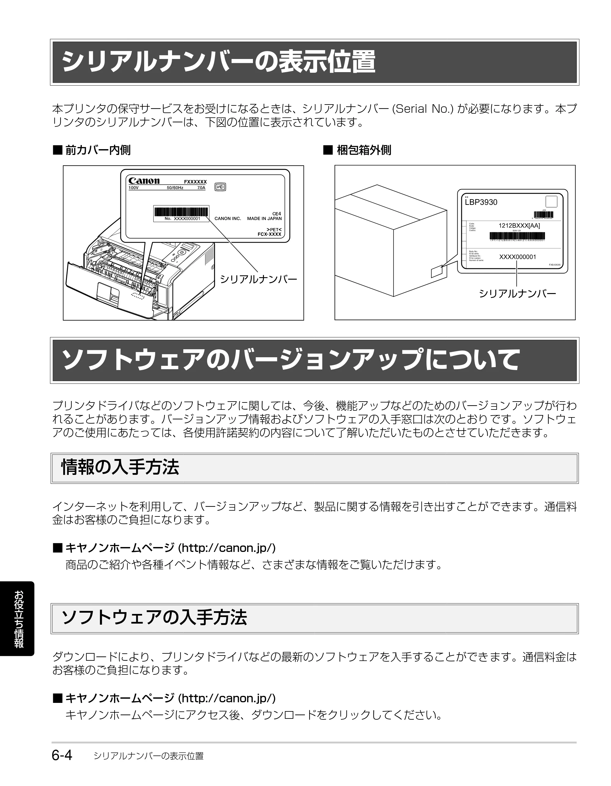 キヤノン LBP3930/3910 かんたん操作ガイド 2008年7月23日更新 （PDF形式／6.24Mバイト） — シリアルナンバーの表示位置 — 原本ページ — 106ページ