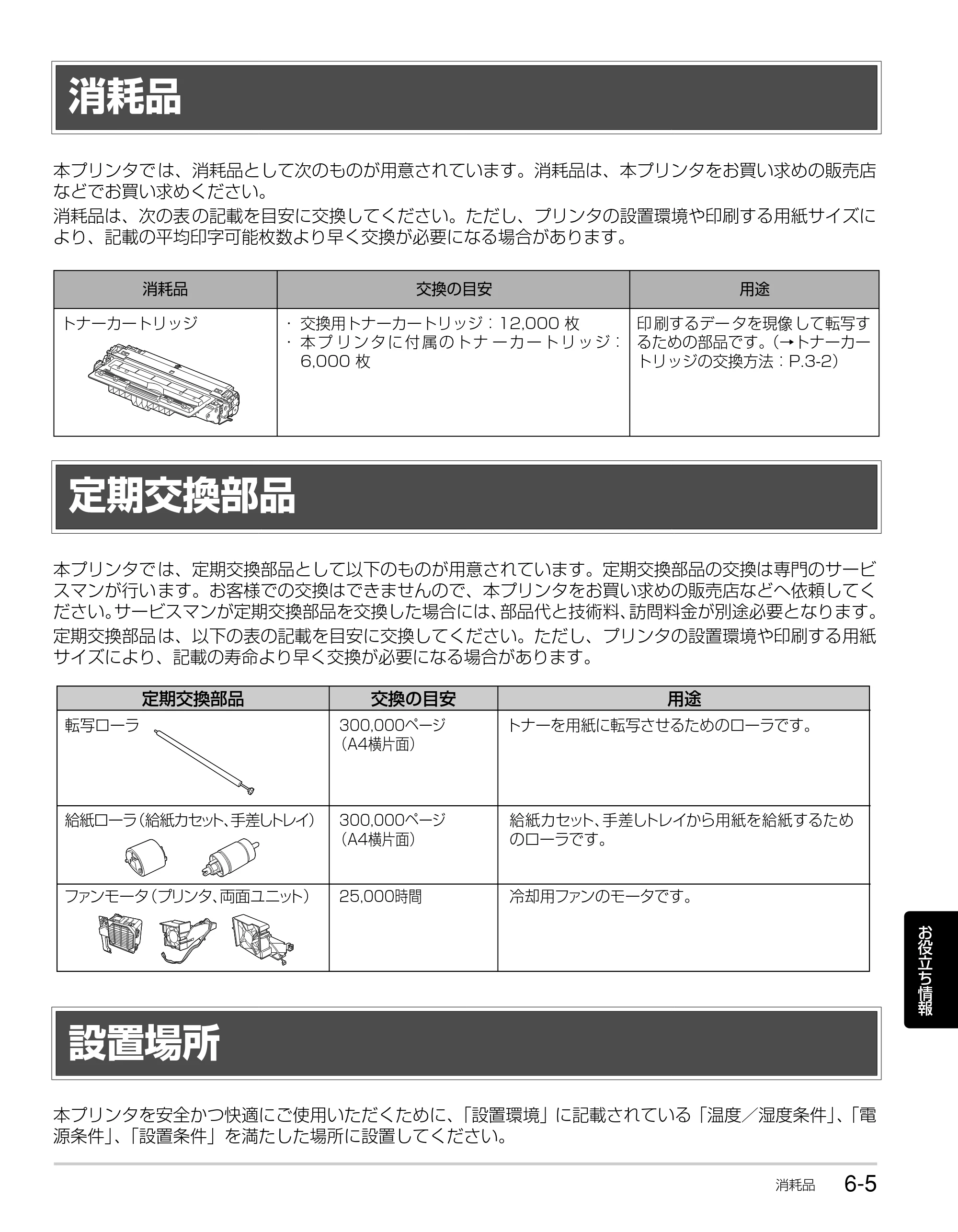 キヤノン LBP3930/3910 かんたん操作ガイド 2008年7月23日更新 （PDF形式／6.24Mバイト） — 消耗品 — 原本ページ — 107ページ