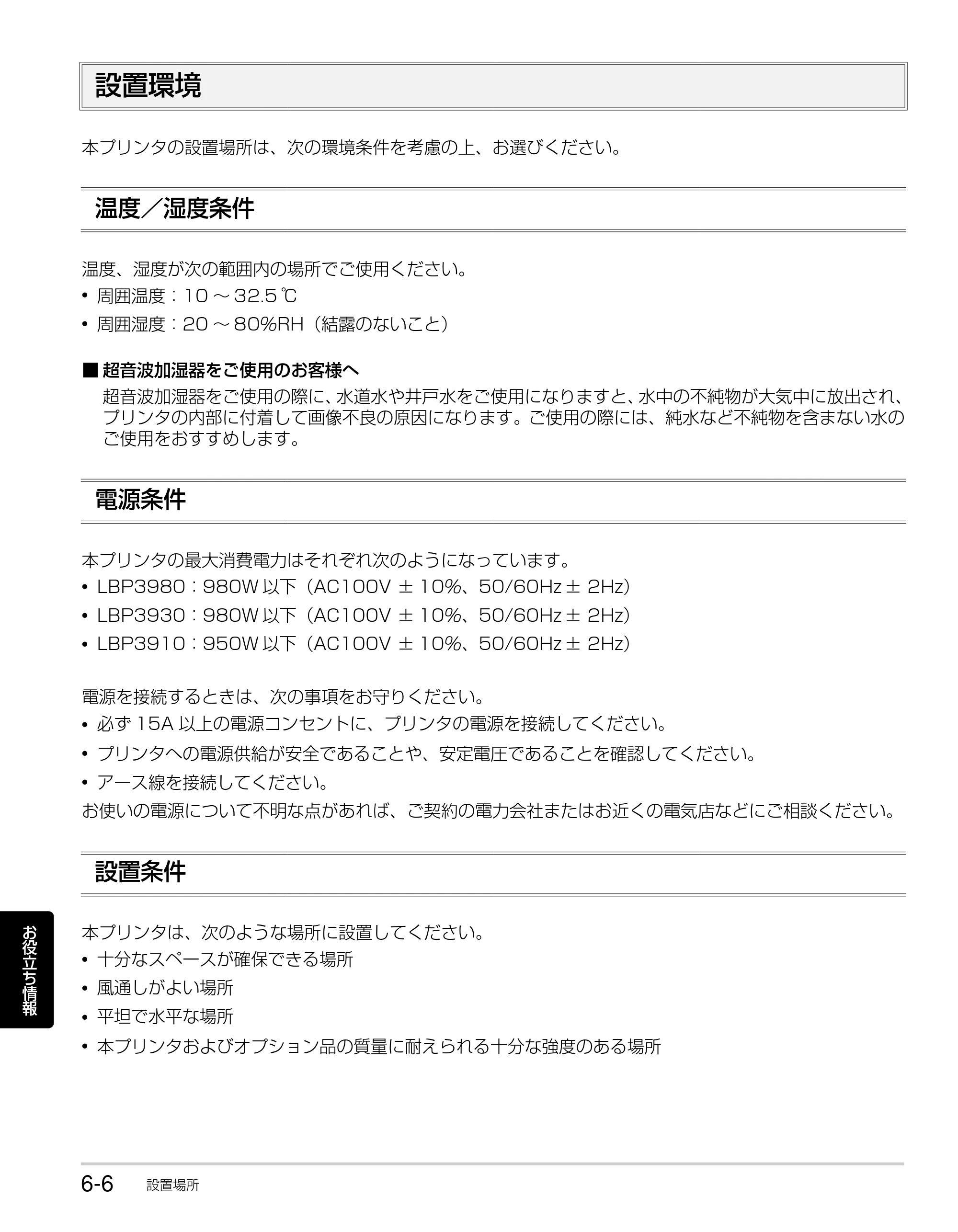 キヤノン LBP3930/3910 かんたん操作ガイド 2008年7月23日更新 （PDF形式／6.24Mバイト） — 設置環境 — 原本ページ — 108ページ