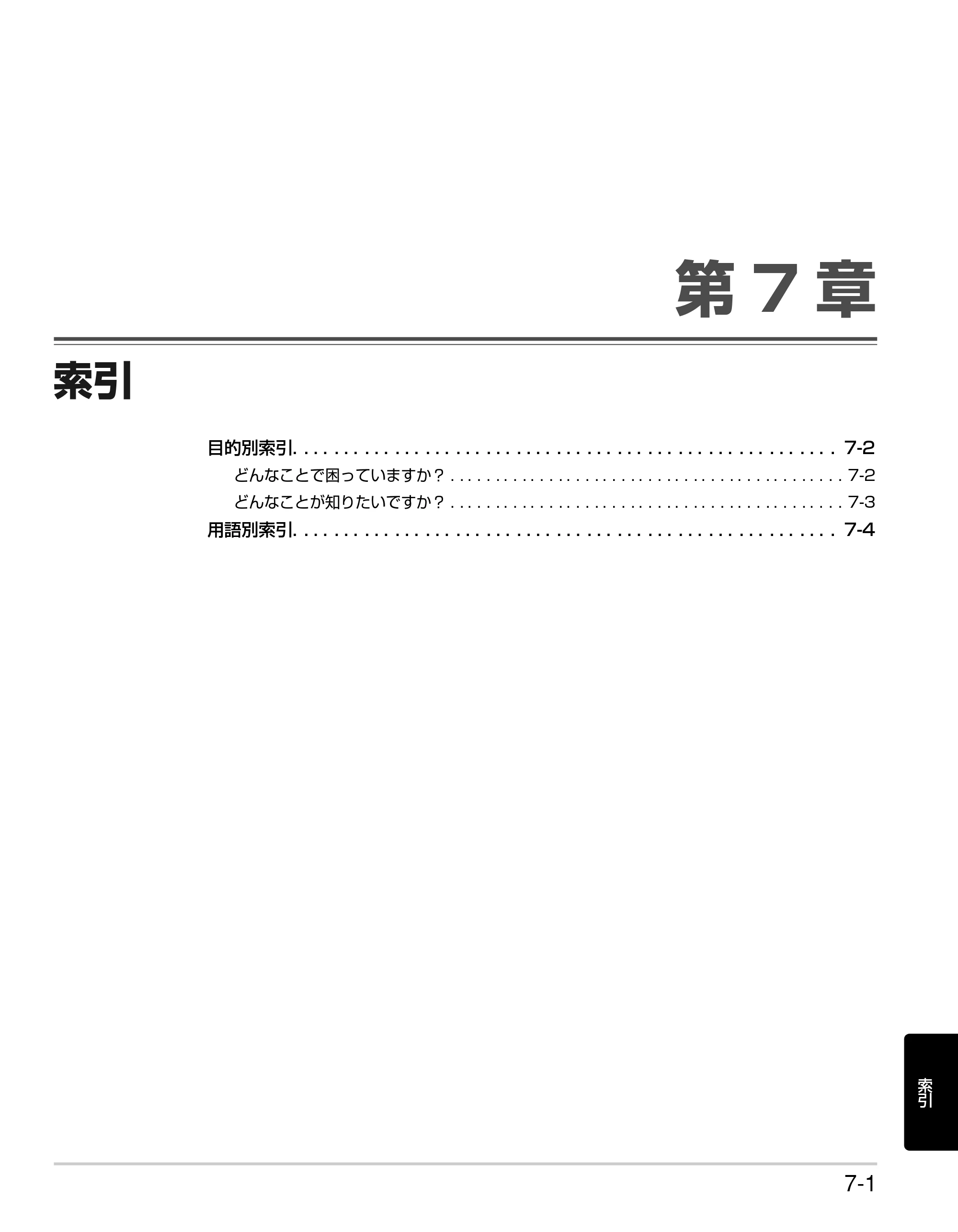 キヤノン LBP3930/3910 かんたん操作ガイド 2008年7月23日更新 （PDF形式／6.24Mバイト） — 第7章 索引 — 原本ページ — 111ページ