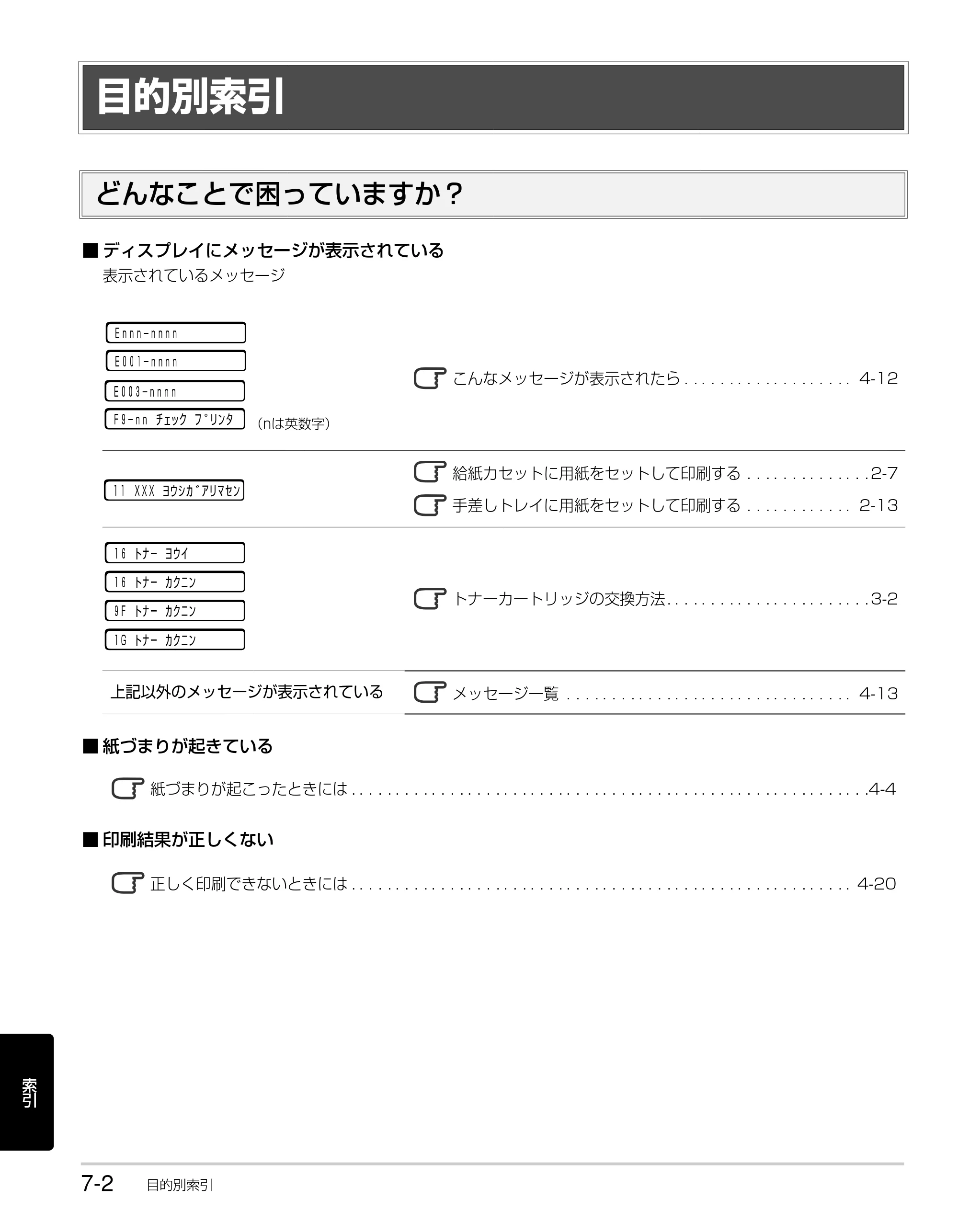 キヤノン LBP3930/3910 かんたん操作ガイド 2008年7月23日更新 （PDF形式／6.24Mバイト） — 目的別索引 — 原本ページ — 112ページ