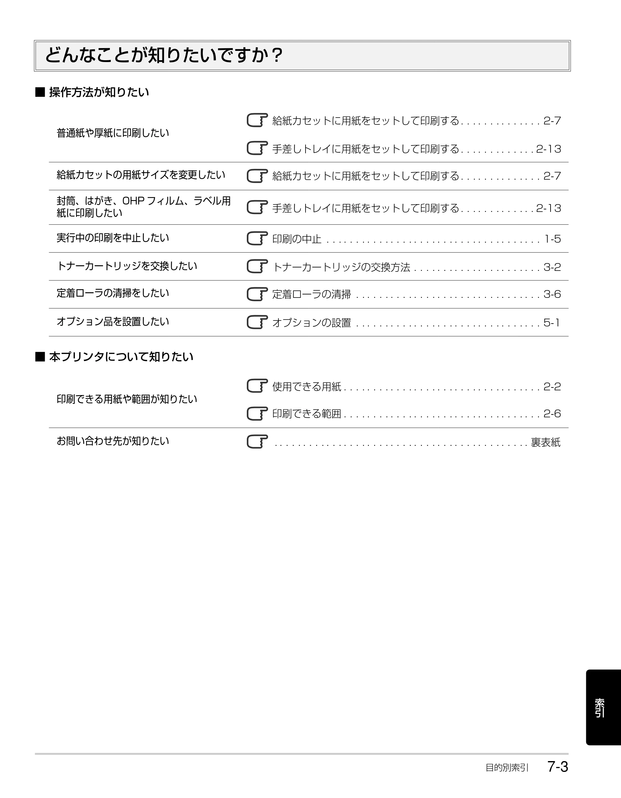 キヤノン LBP3930/3910 かんたん操作ガイド 2008年7月23日更新 （PDF形式／6.24Mバイト） — どんなことが知りたいですか？ — 原本ページ — 113ページ