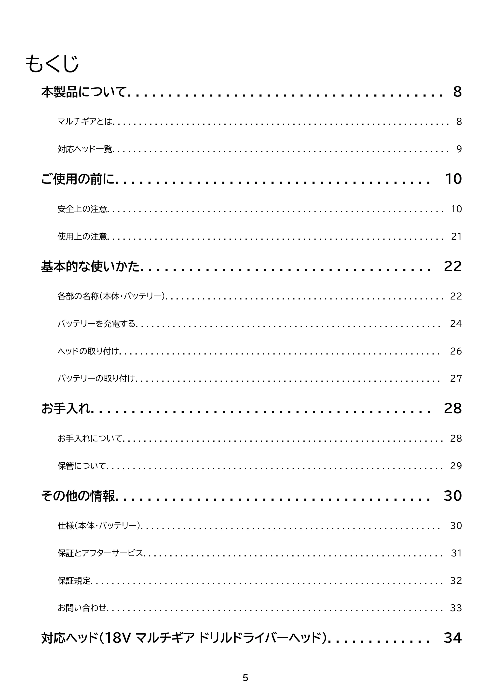 アイリスオーヤマ JM18INS 取扱説明書 — 原本ページ — 5ページ