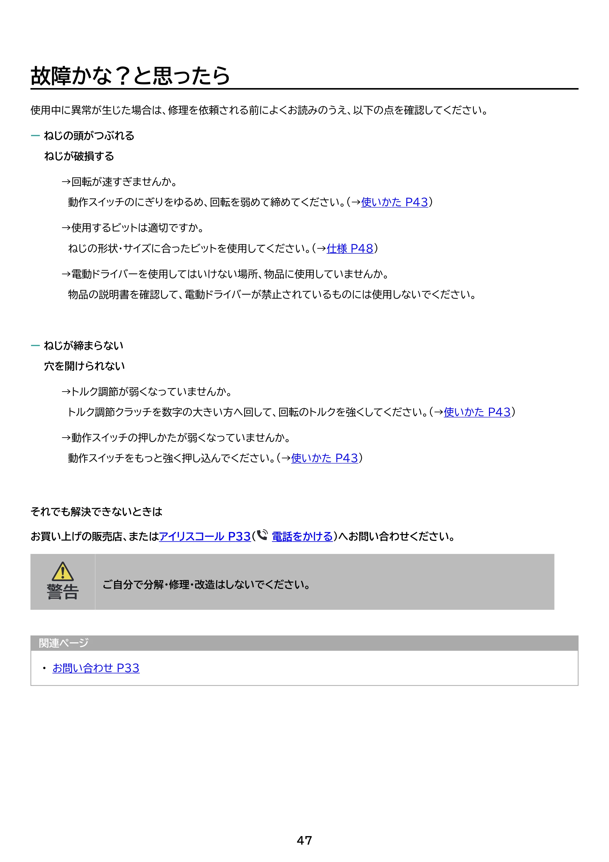 アイリスオーヤマ JM18INS 取扱説明書 — 原本ページ — 47ページ