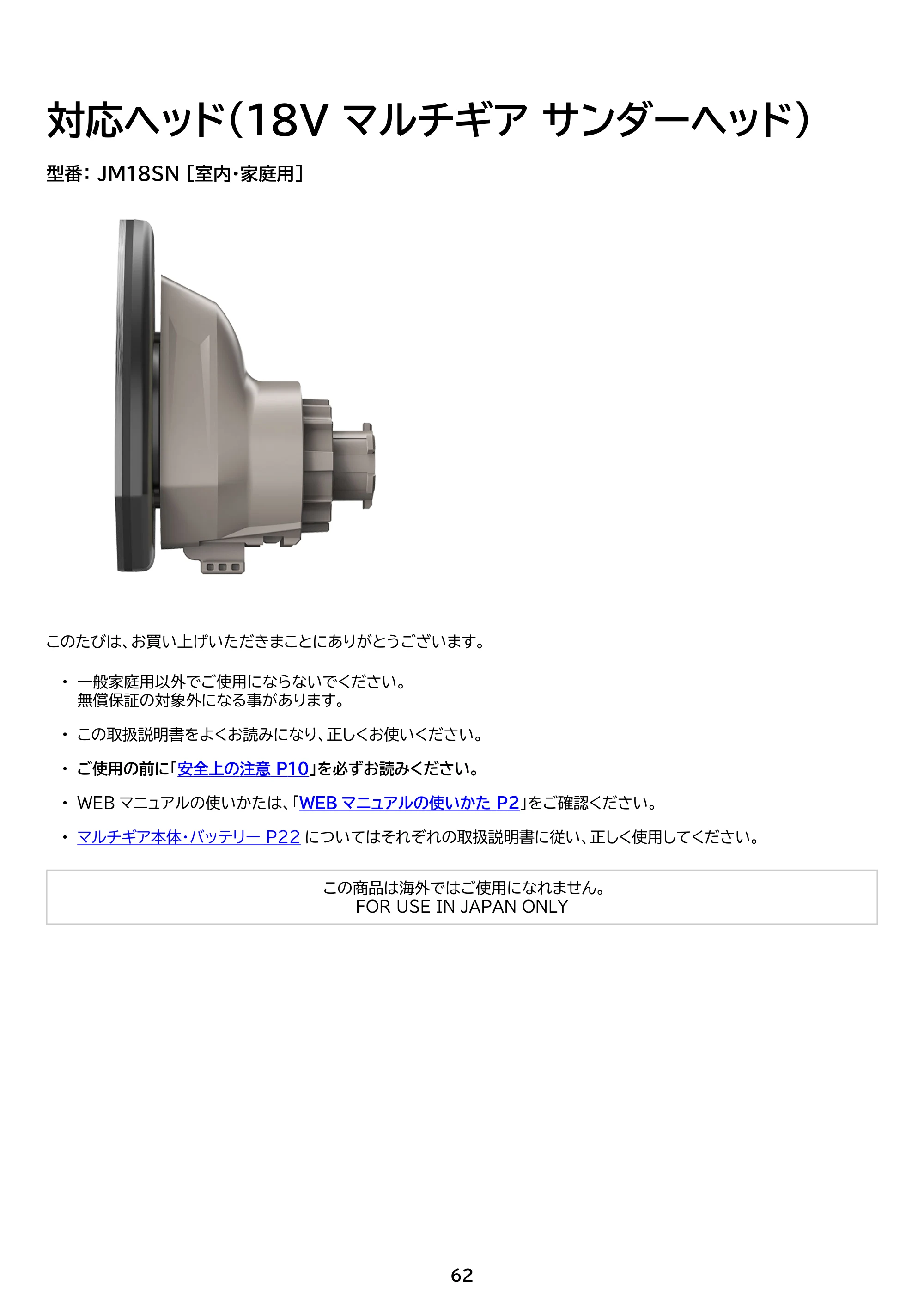 アイリスオーヤマ JM18INS 取扱説明書 — 原本ページ — 62ページ