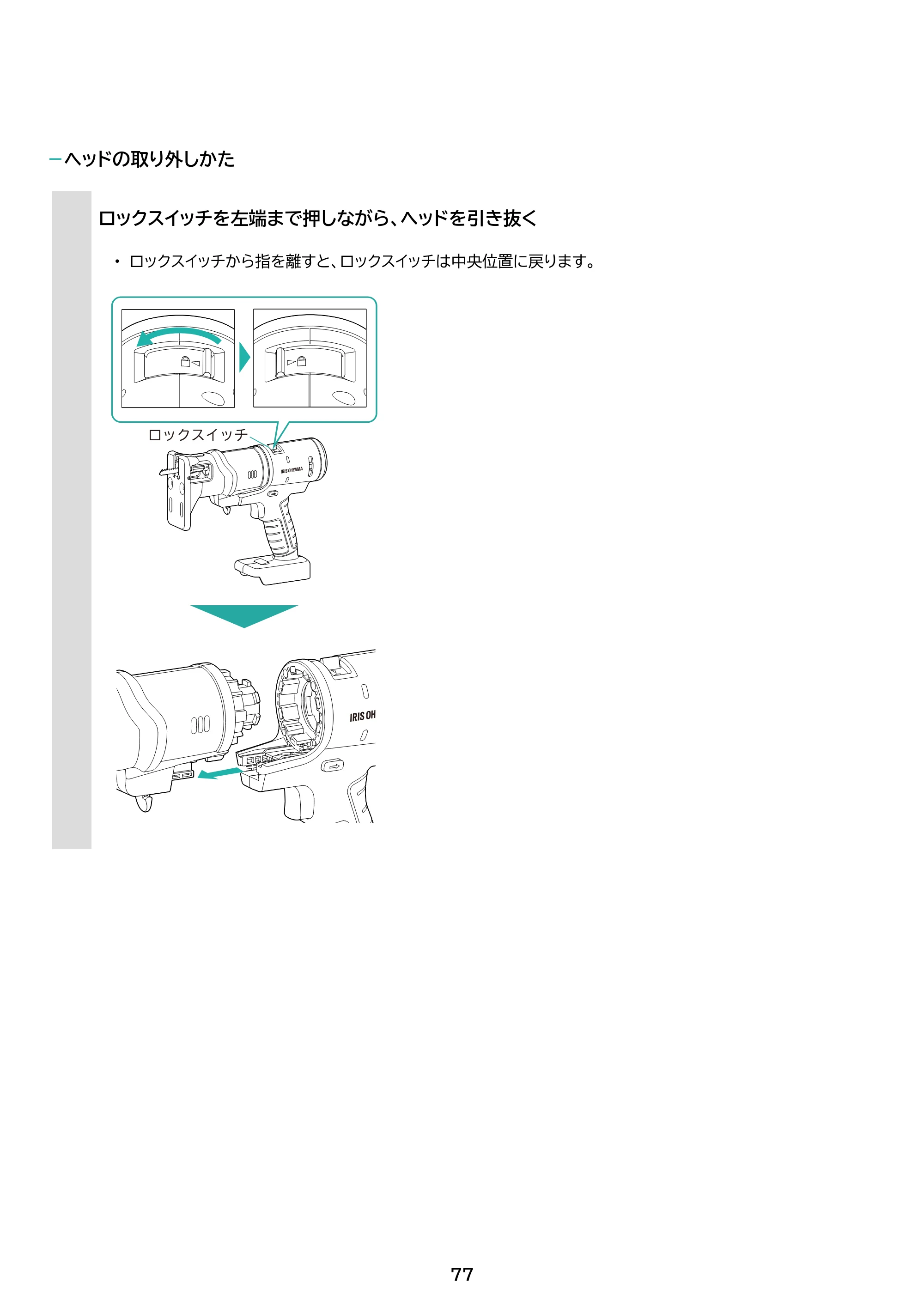 アイリスオーヤマ JM18INS 取扱説明書 — 原本ページ — 77ページ