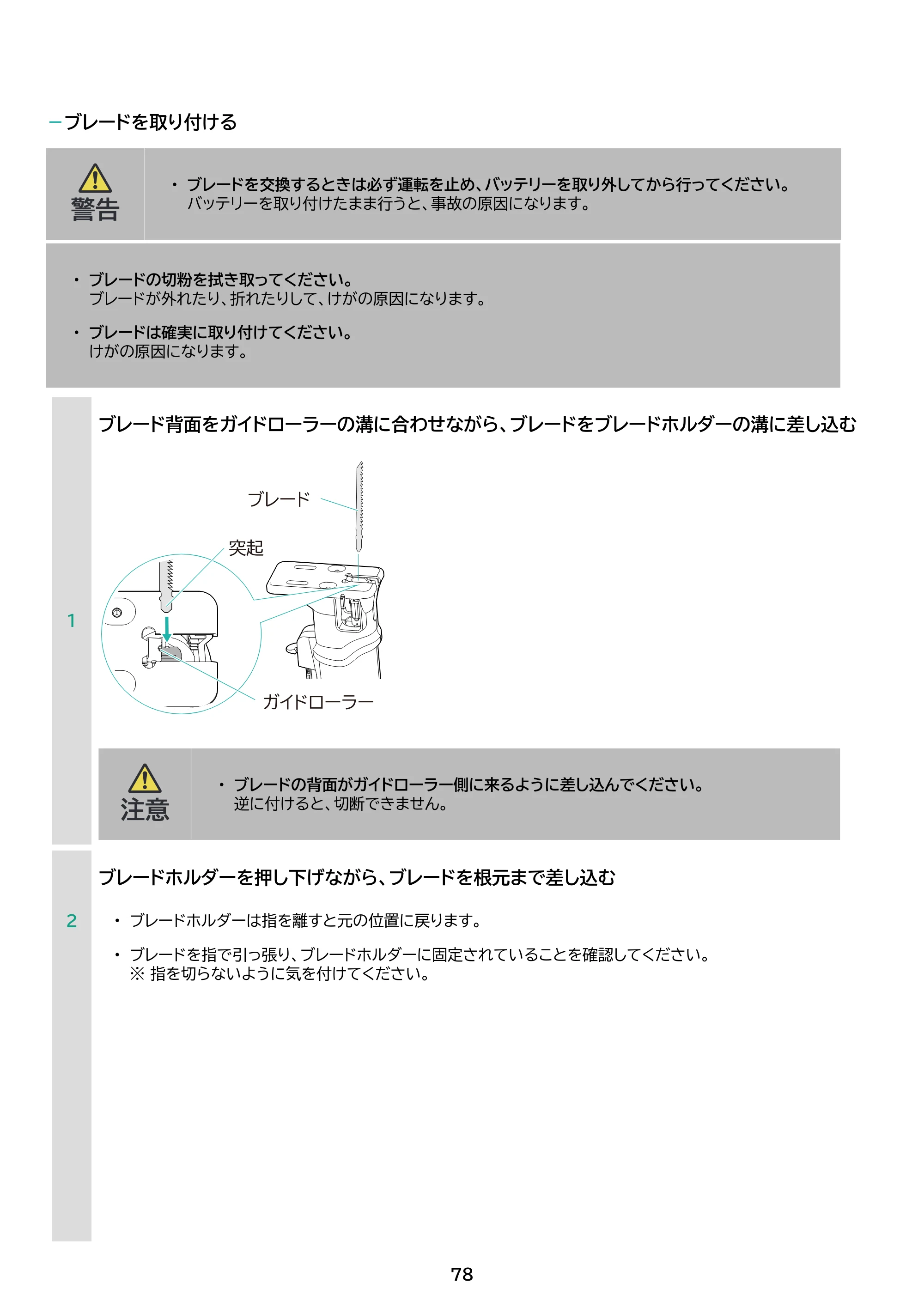 アイリスオーヤマ JM18INS 取扱説明書 — 原本ページ — 78ページ