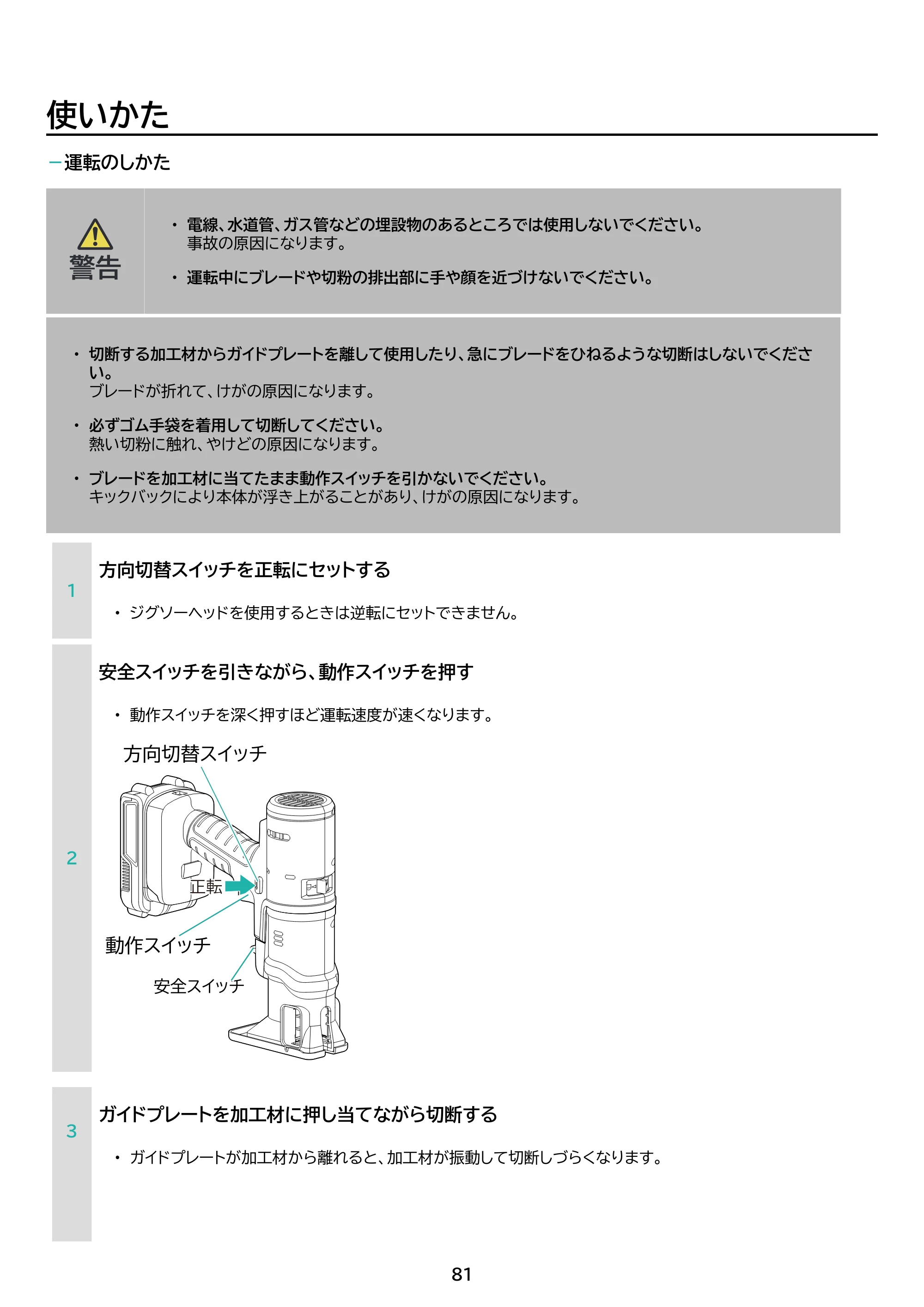 アイリスオーヤマ JM18INS 取扱説明書 — 原本ページ — 81ページ