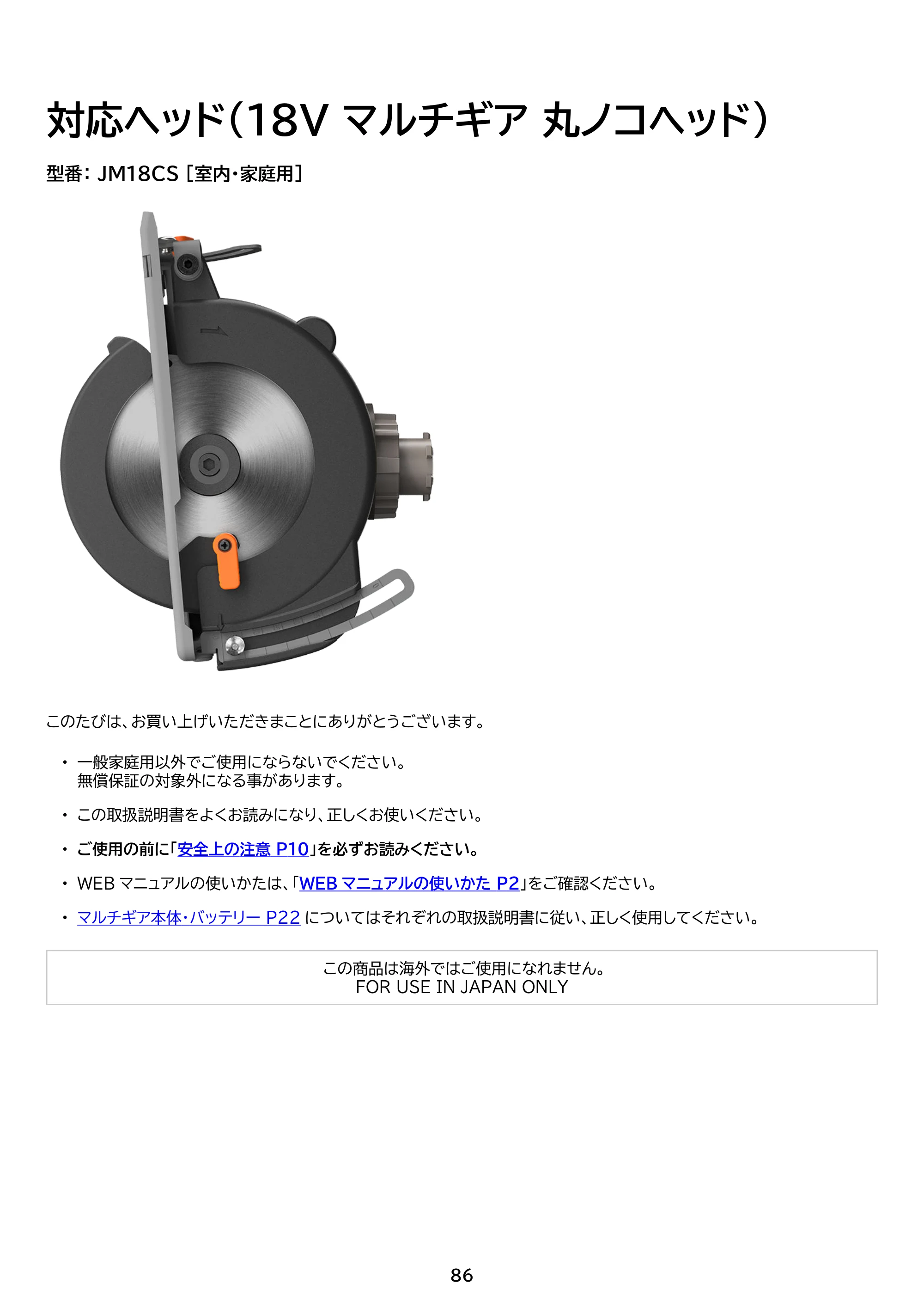 アイリスオーヤマ JM18INS 取扱説明書 — 原本ページ — 86ページ