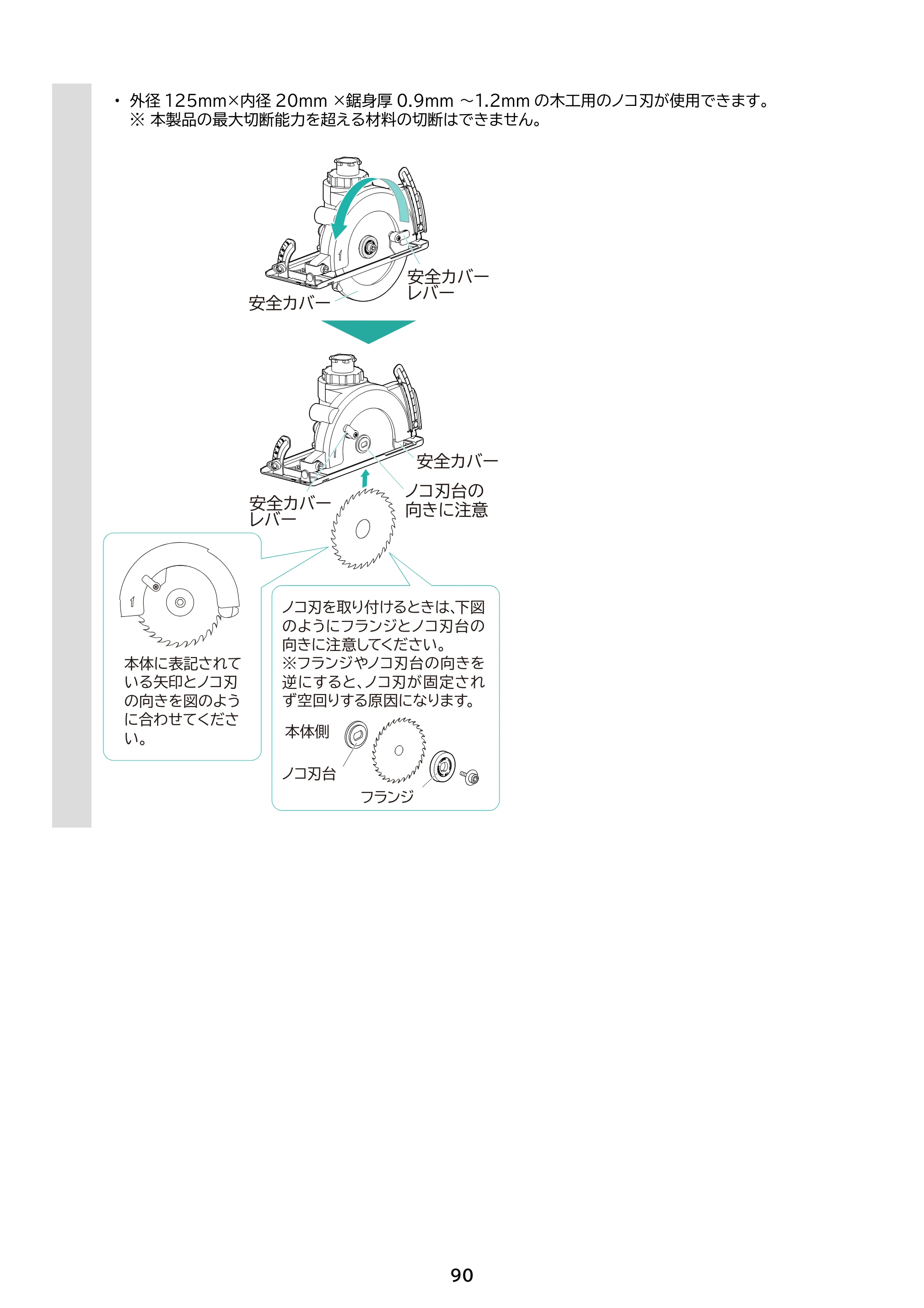 アイリスオーヤマ JM18INS 取扱説明書 — 原本ページ — 90ページ