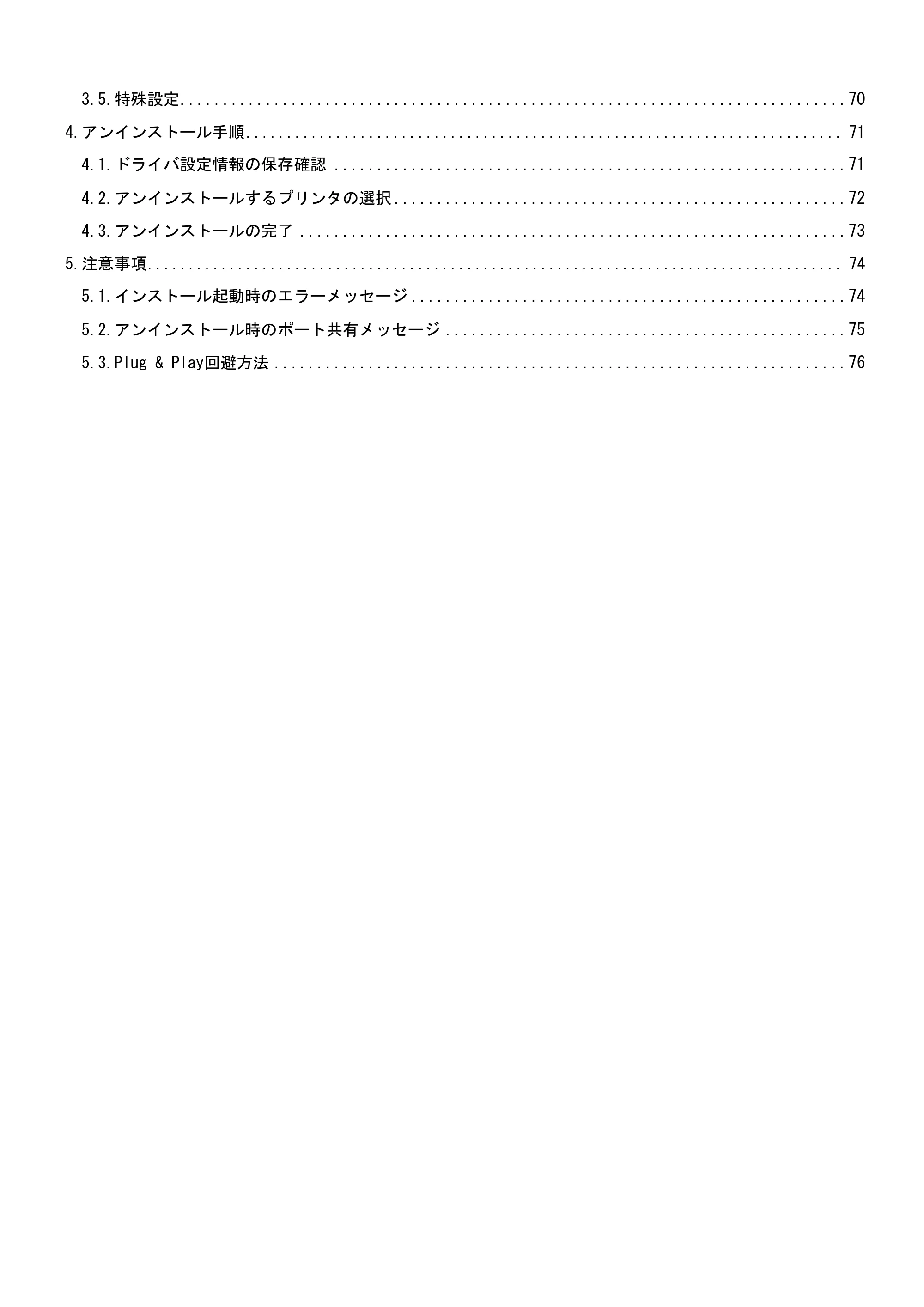 サトー M-48Pro8 / 12 / 24 プリンタドライバ説明書（第7版） — 原本ページ — 3ページ