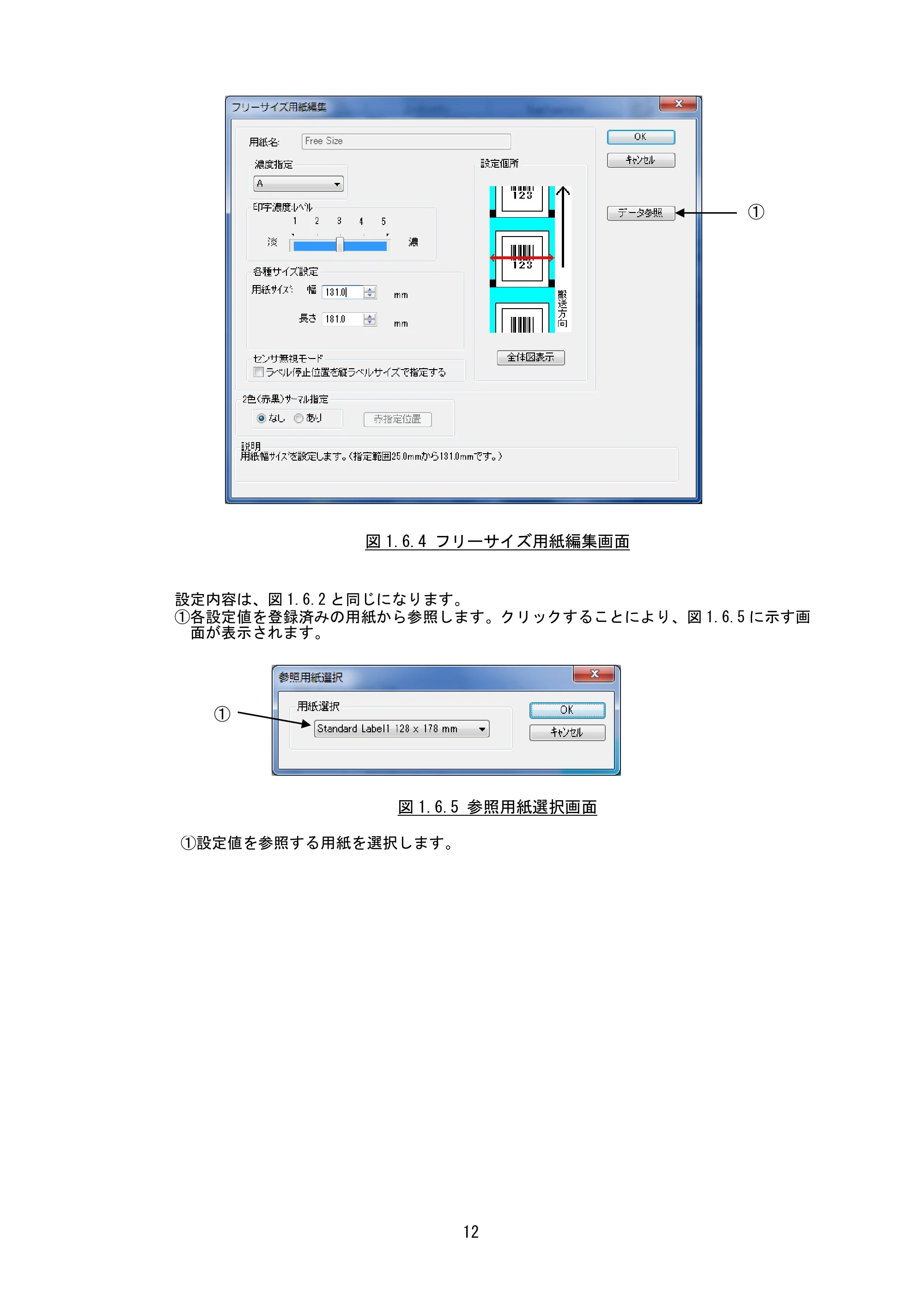 サトー M-48Pro8 / 12 / 24 プリンタドライバ説明書（第7版） — 原本ページ — 15ページ