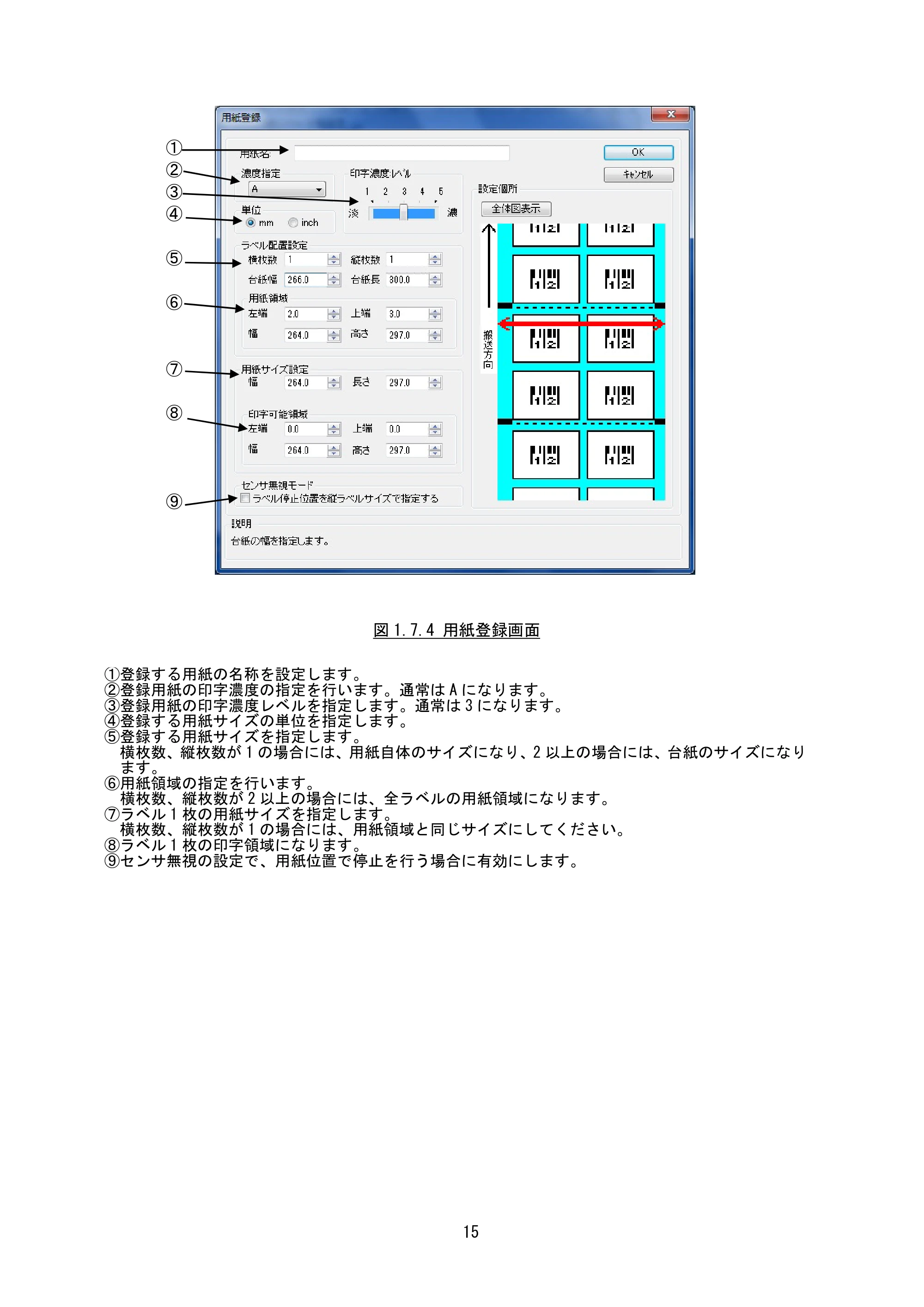 サトー M-48Pro8 / 12 / 24 プリンタドライバ説明書（第7版） — 原本ページ — 18ページ