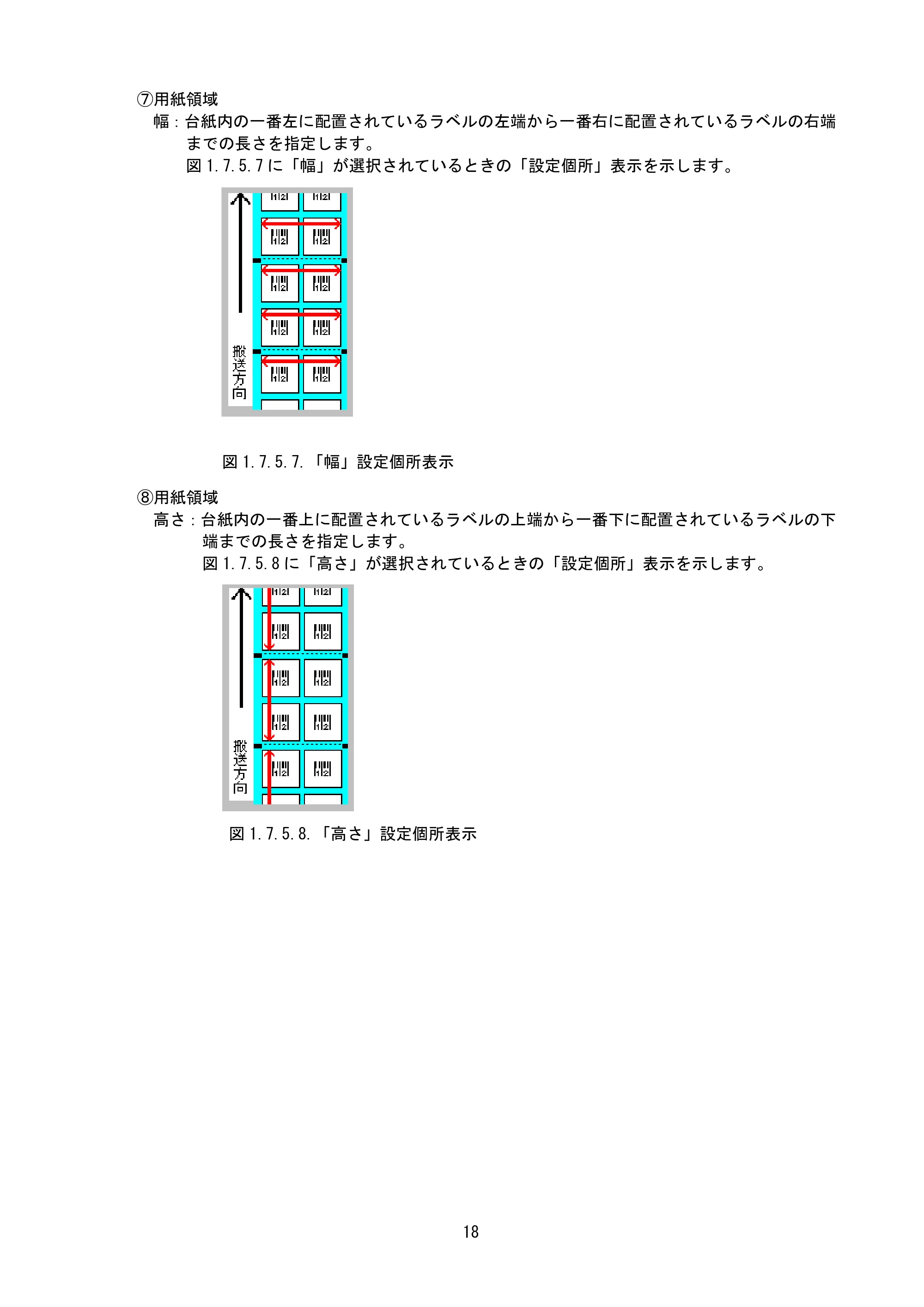 サトー M-48Pro8 / 12 / 24 プリンタドライバ説明書（第7版） — 原本ページ — 21ページ