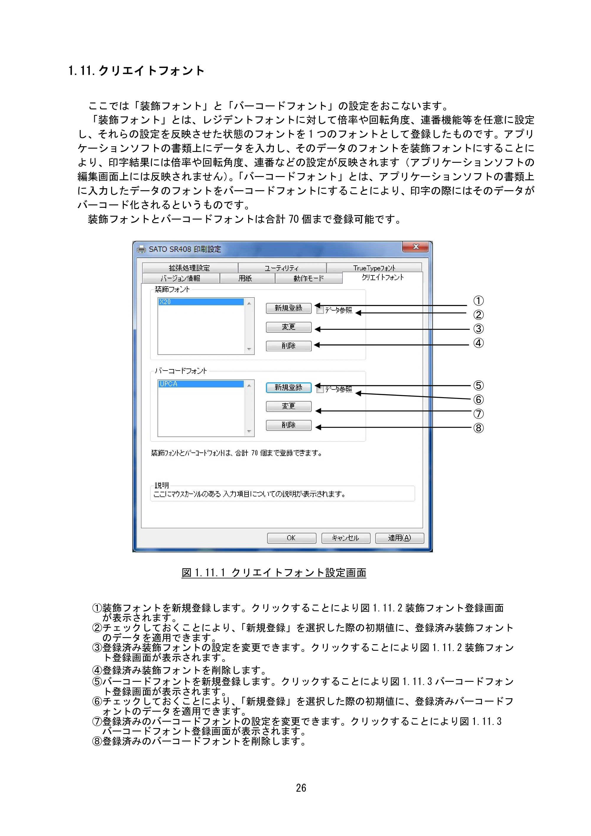 サトー M-48Pro8 / 12 / 24 プリンタドライバ説明書（第7版） — 1.11.クリエイトフォント — 原本ページ — 29ページ