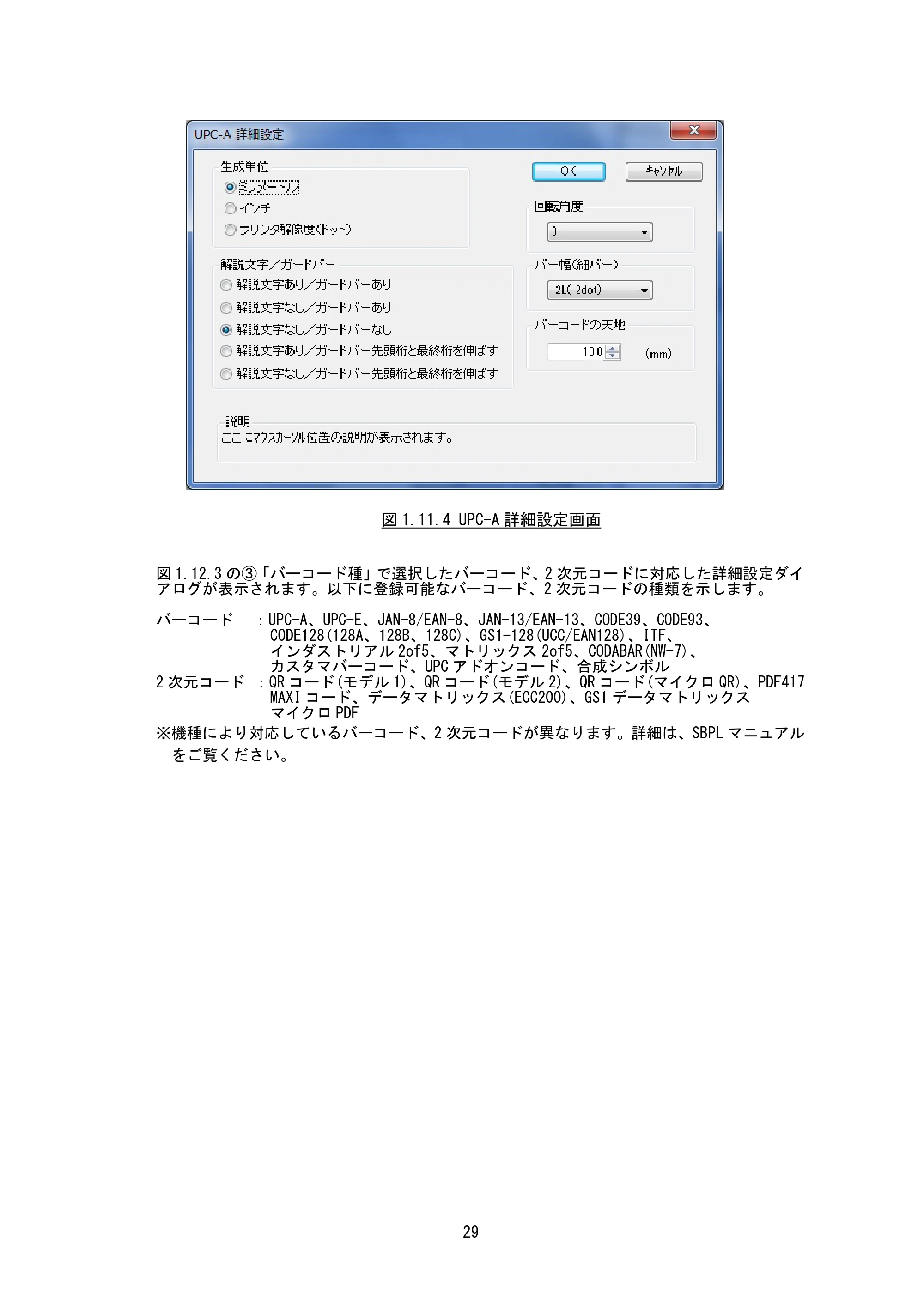 サトー M-48Pro8 / 12 / 24 プリンタドライバ説明書（第7版） — 原本ページ — 32ページ