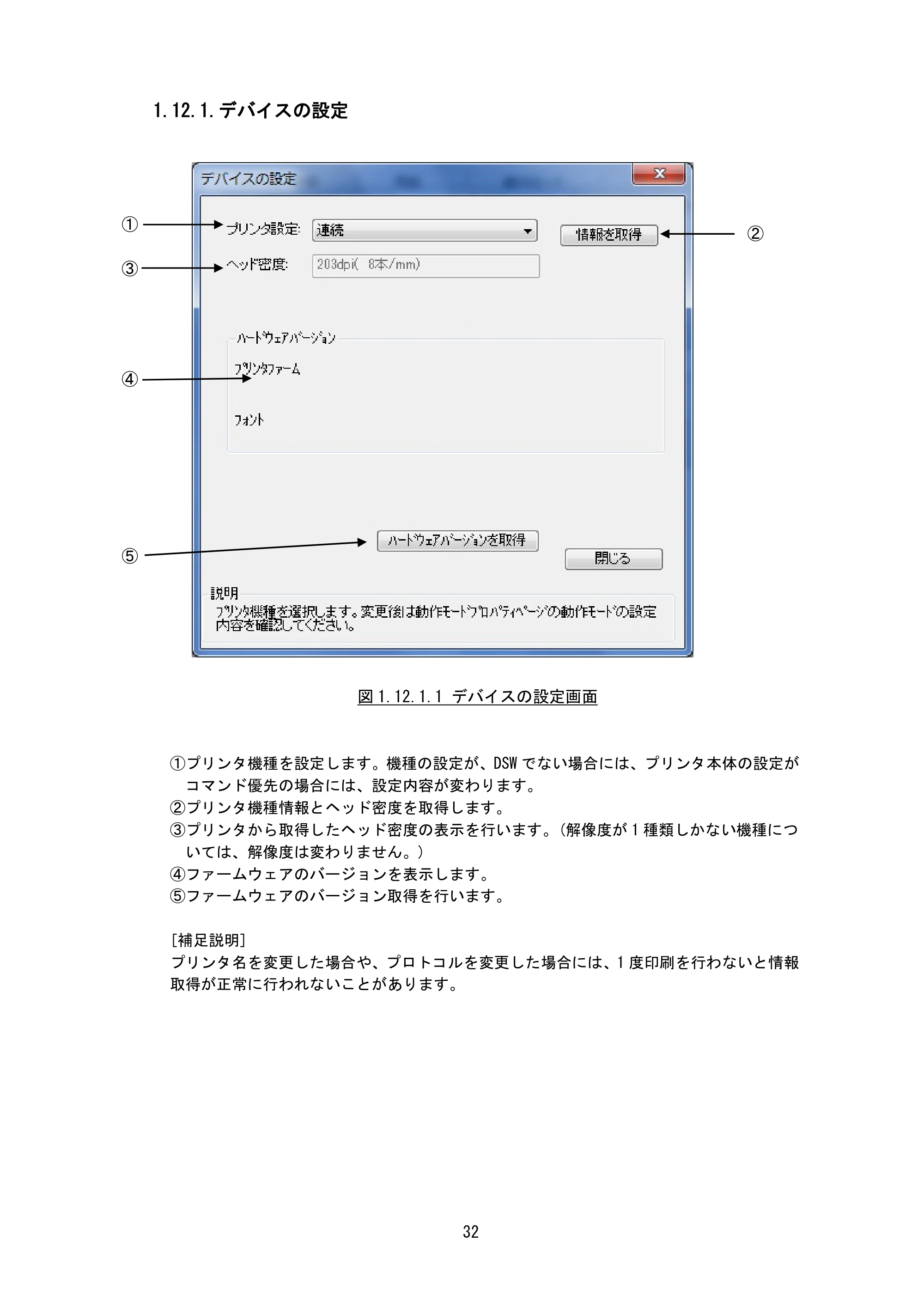 サトー M-48Pro8 / 12 / 24 プリンタドライバ説明書（第7版） — 1.12.1.デバイスの設定 — 原本ページ — 35ページ