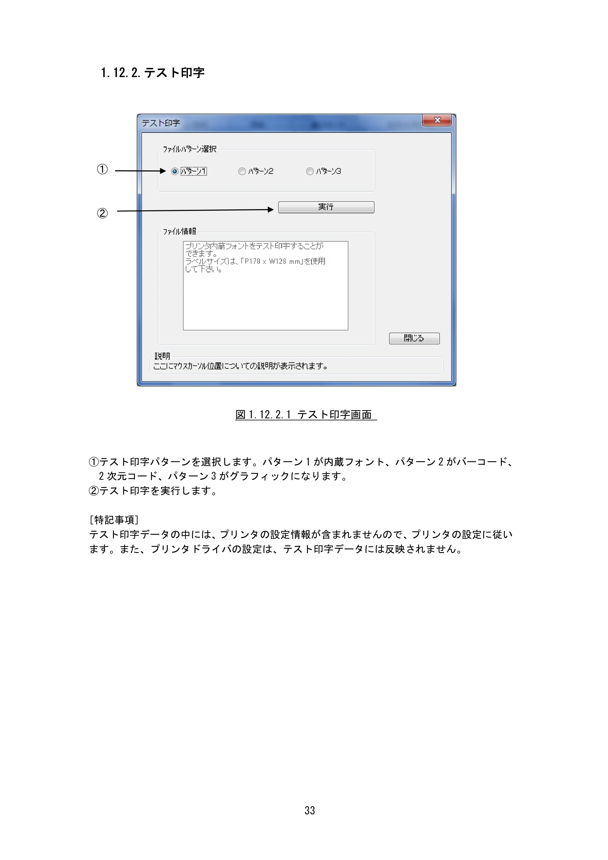 サトー M-48Pro8 / 12 / 24 プリンタドライバ説明書（第7版） — 1.12.2.テスト印字 — 原本ページ — 36ページ